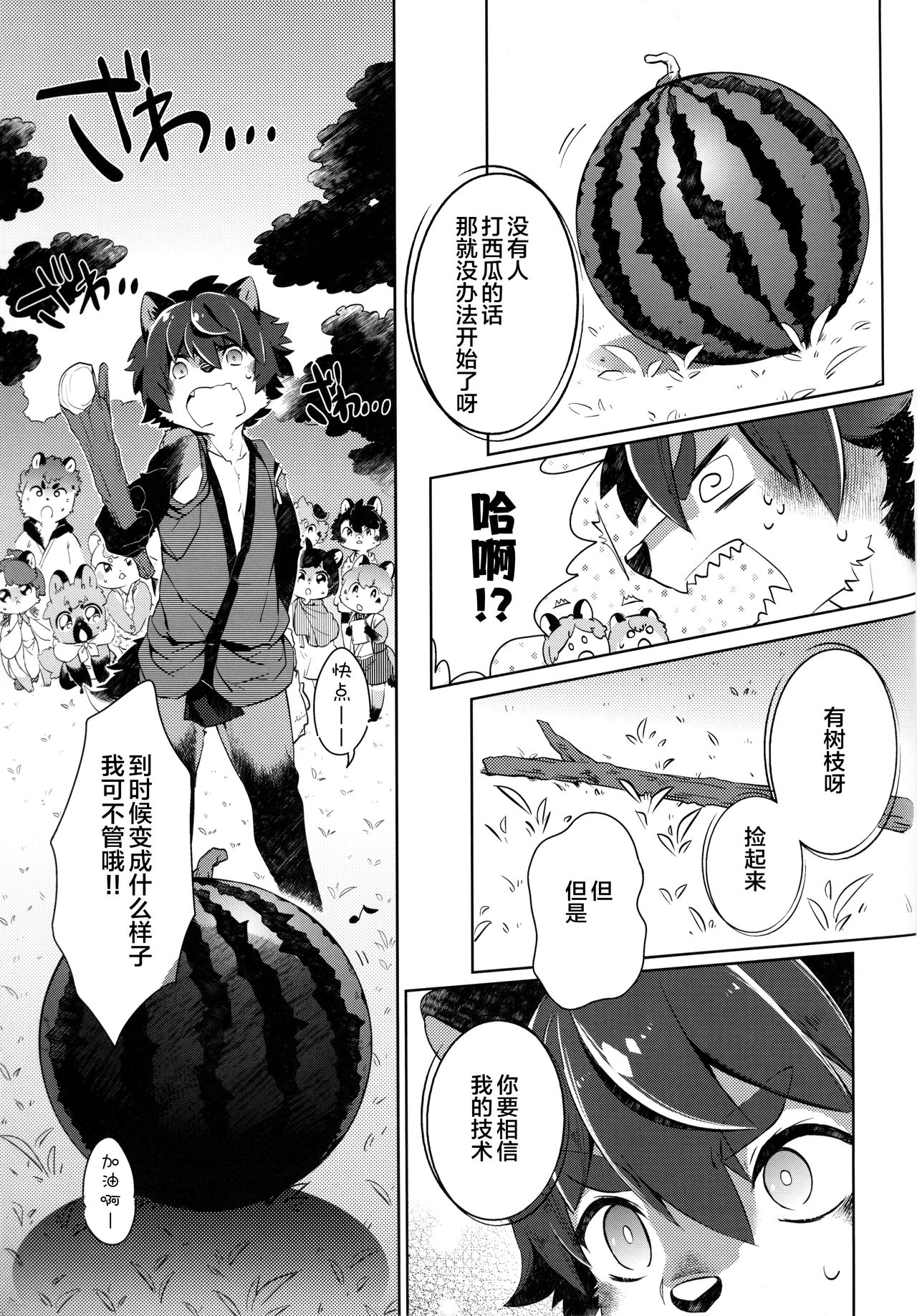 Kori Muchuu Go page 10 full