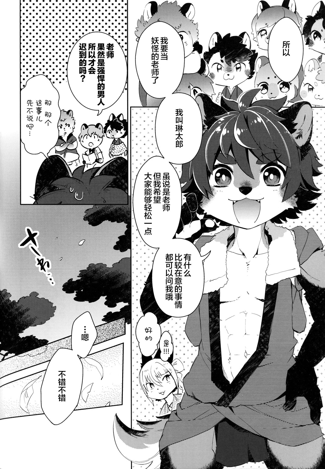 Kori Muchuu Go page 5 full