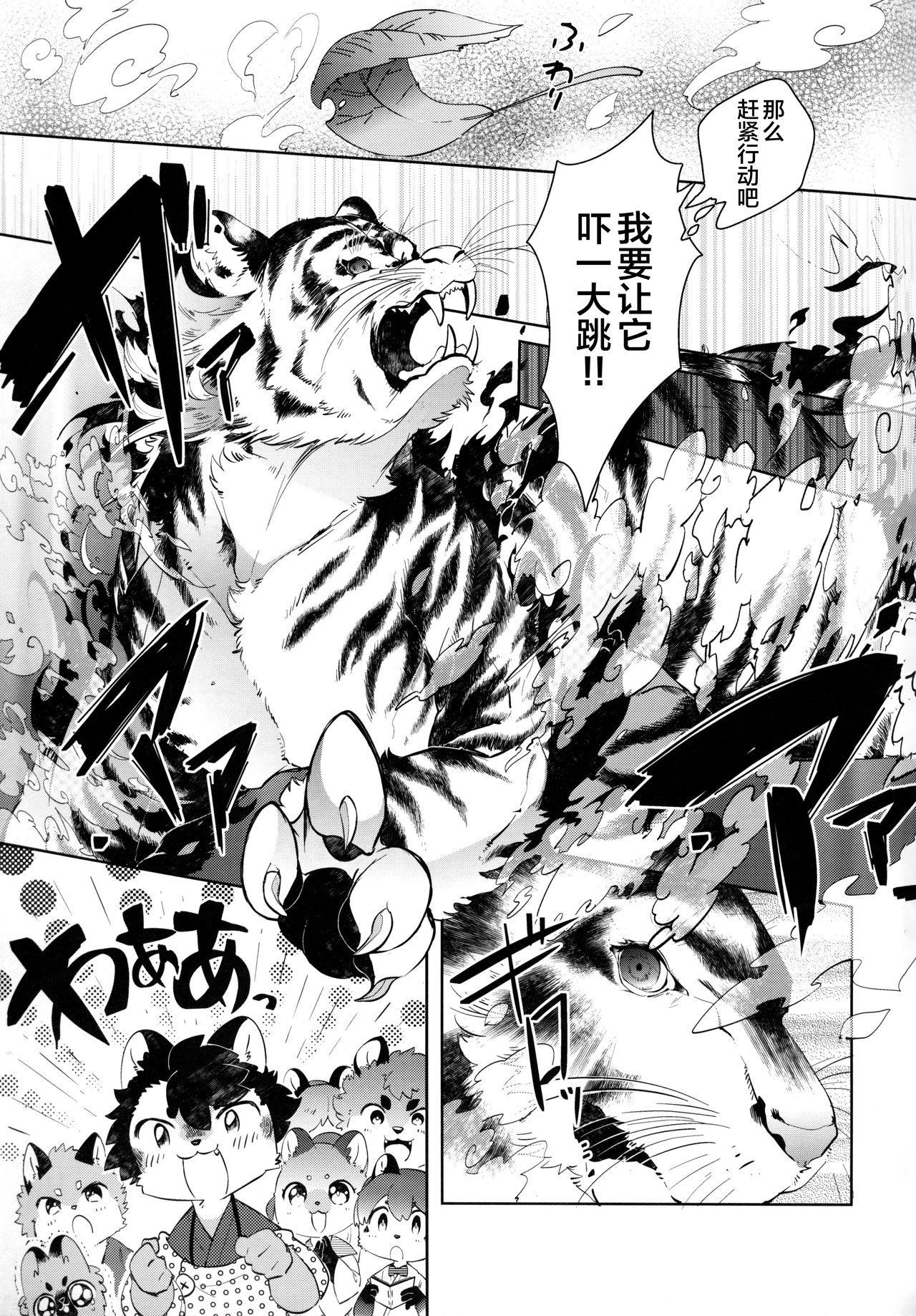 Kori Muchuu Go page 6 full