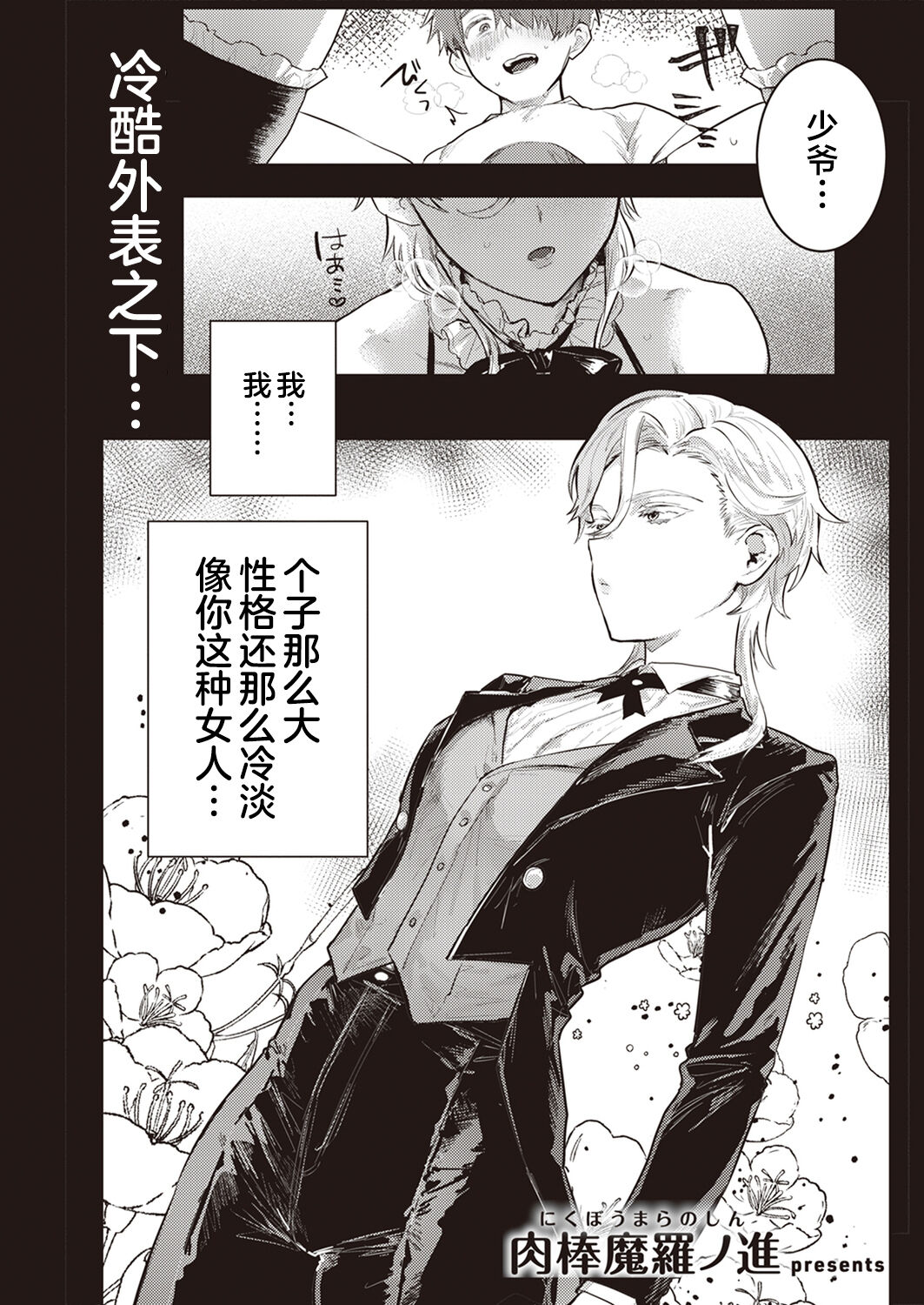 Senzoku ♀ Shitsuji page 3 full