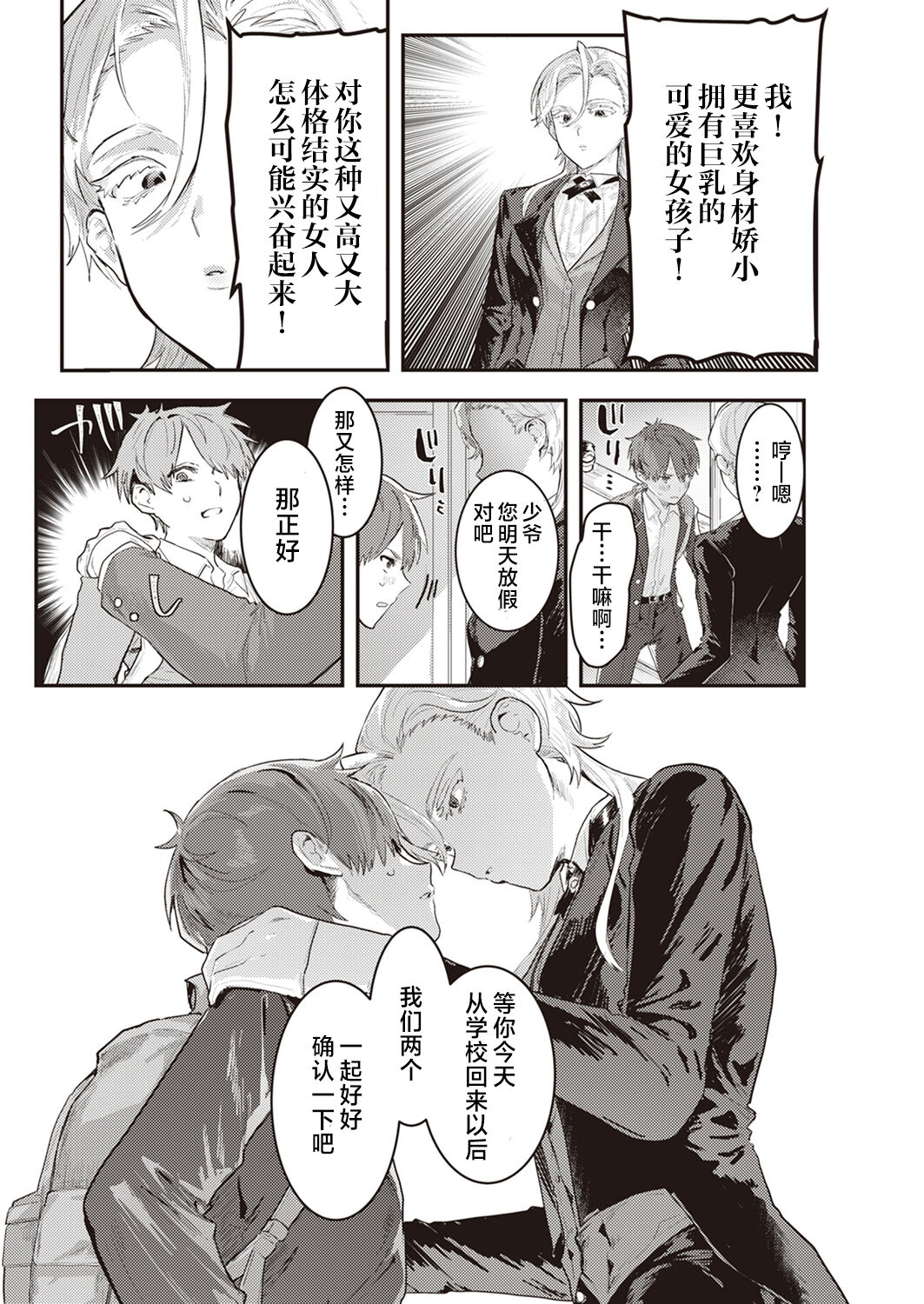 Senzoku ♀ Shitsuji page 8 full