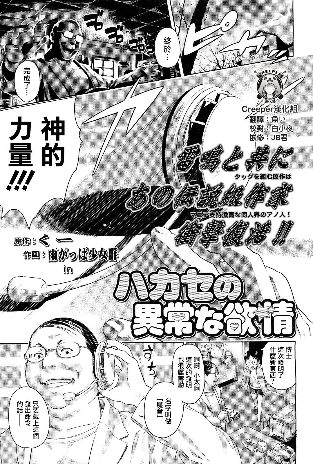 Hakase no Ijou na Yokujou page 1 full