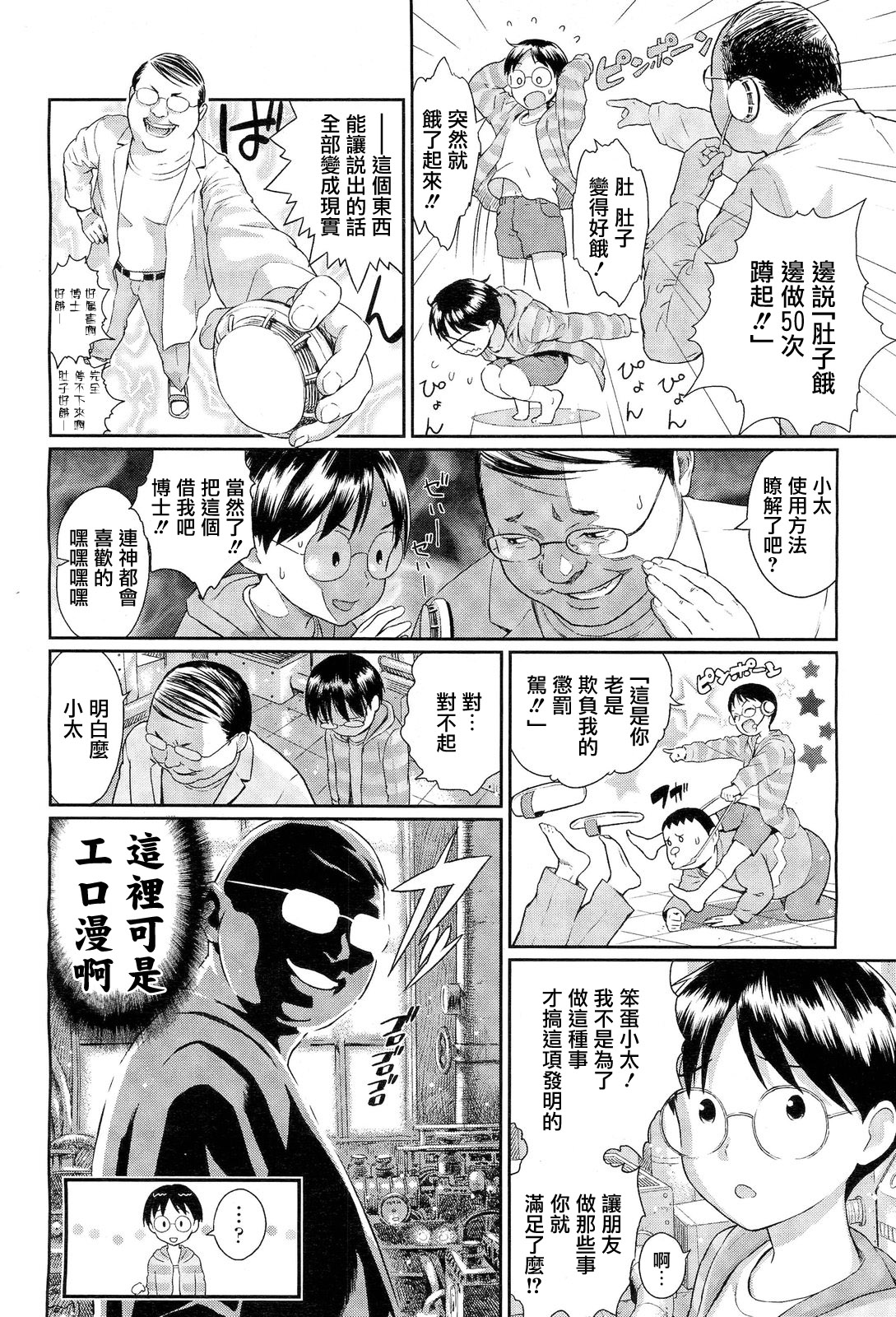 Hakase no Ijou na Yokujou page 2 full