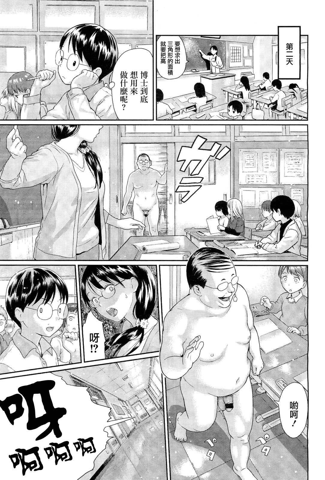 Hakase no Ijou na Yokujou page 3 full