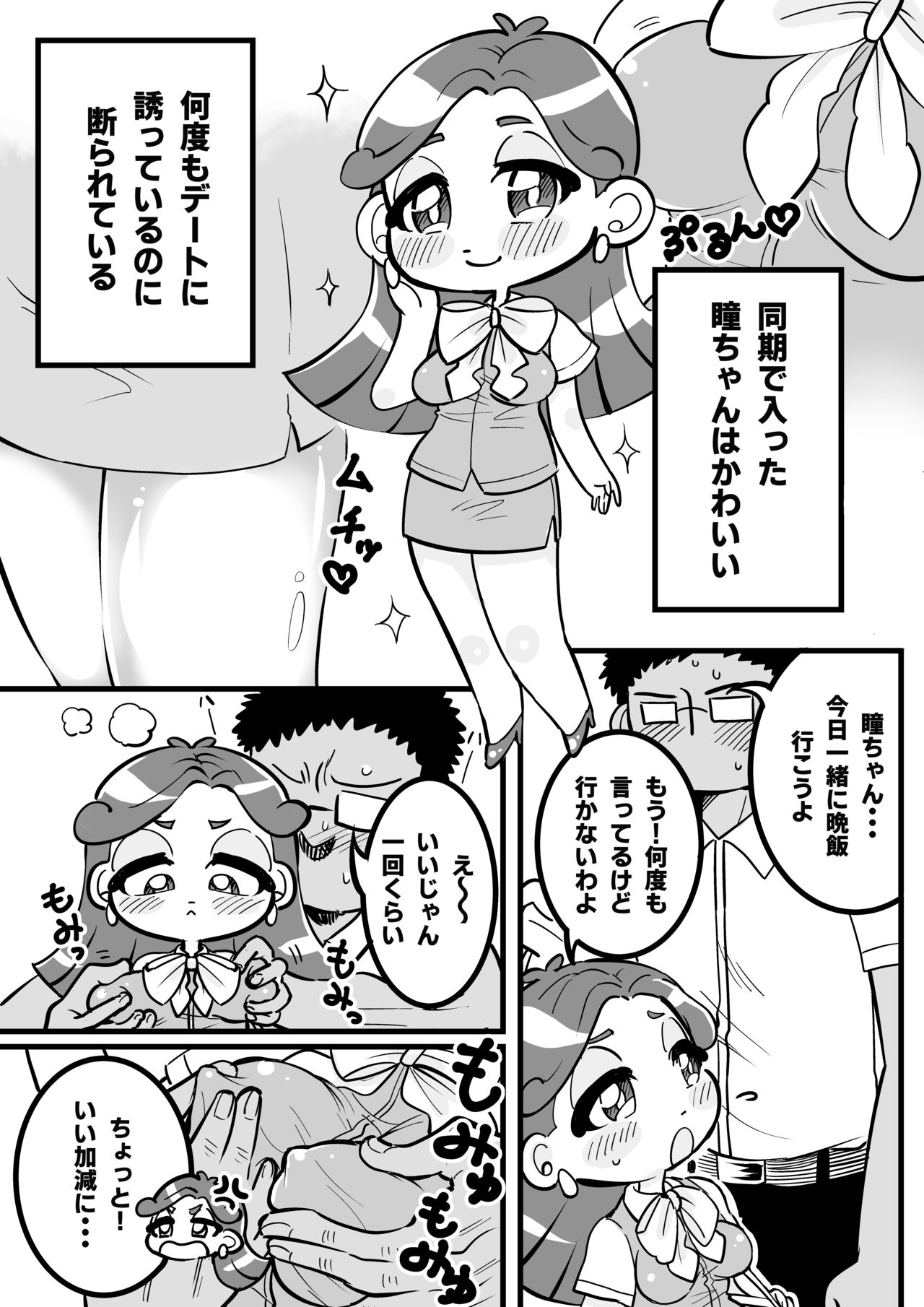 Kaisha no Douki no Hitomi-chan to Koubi shita hanashi page 3 full