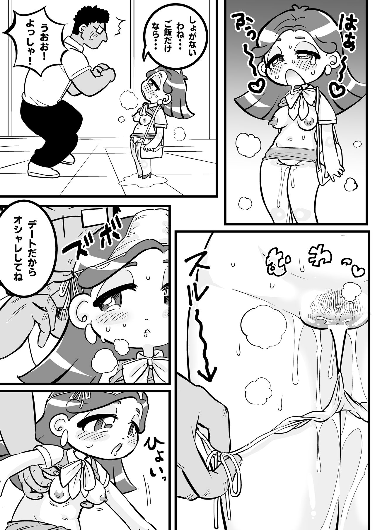 Kaisha no Douki no Hitomi-chan to Koubi shita hanashi page 7 full
