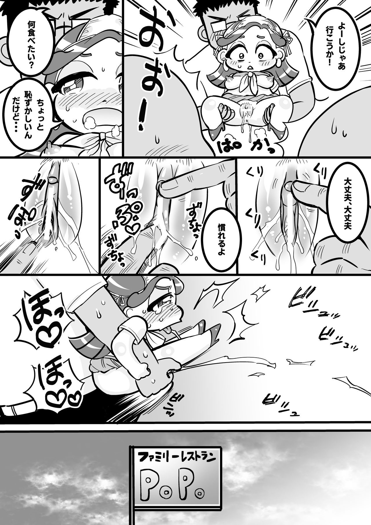 Kaisha no Douki no Hitomi-chan to Koubi shita hanashi page 8 full