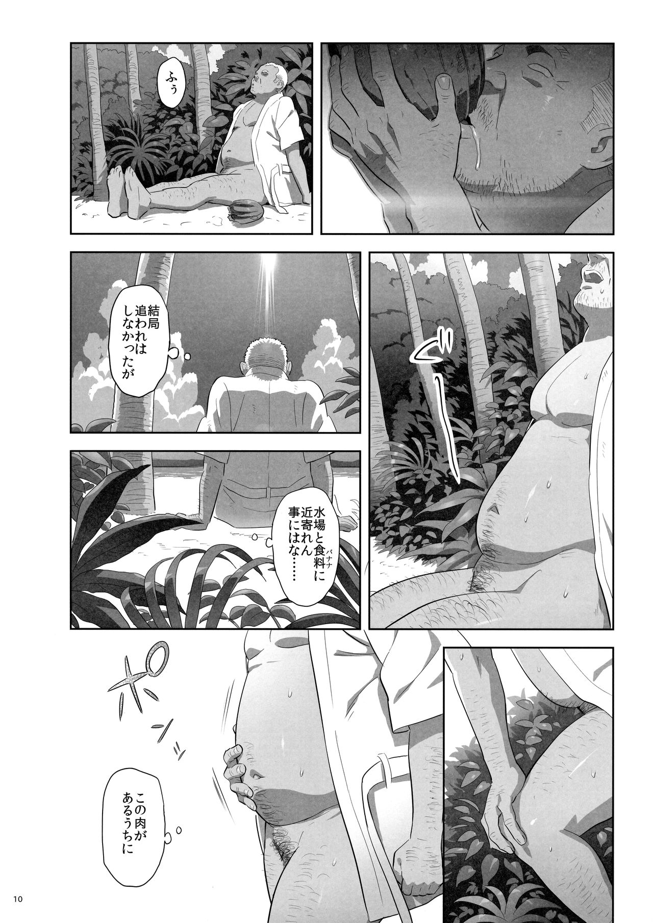 Kaki Hoshuu 10 page 9 full