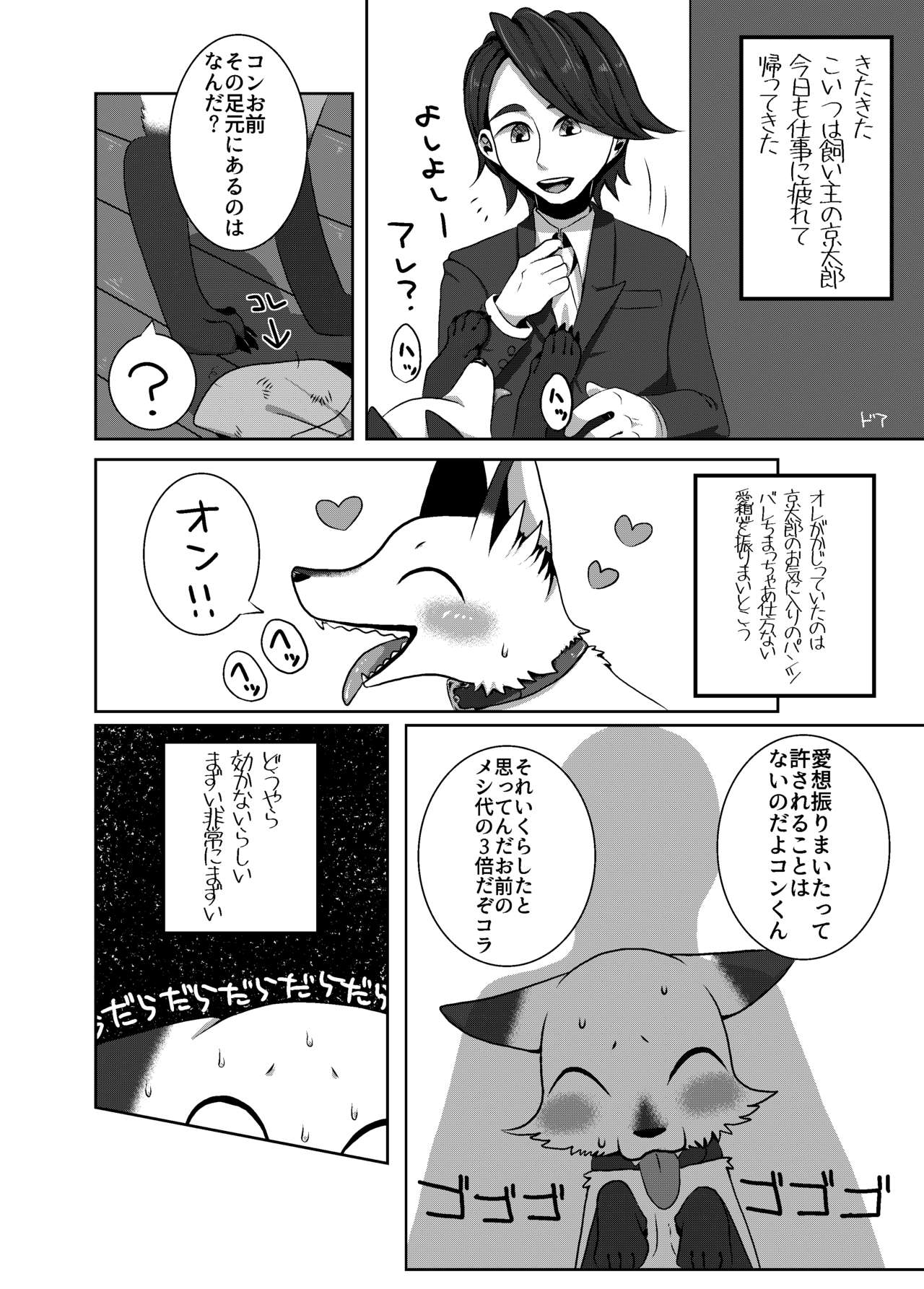 Koko Hore Wanwan!！+ Omake page 3 full