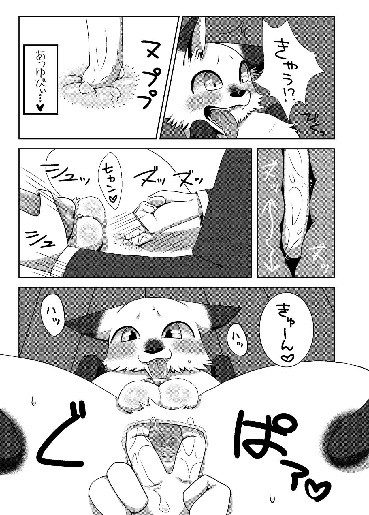Koko Hore Wanwan!！+ Omake page 6 full