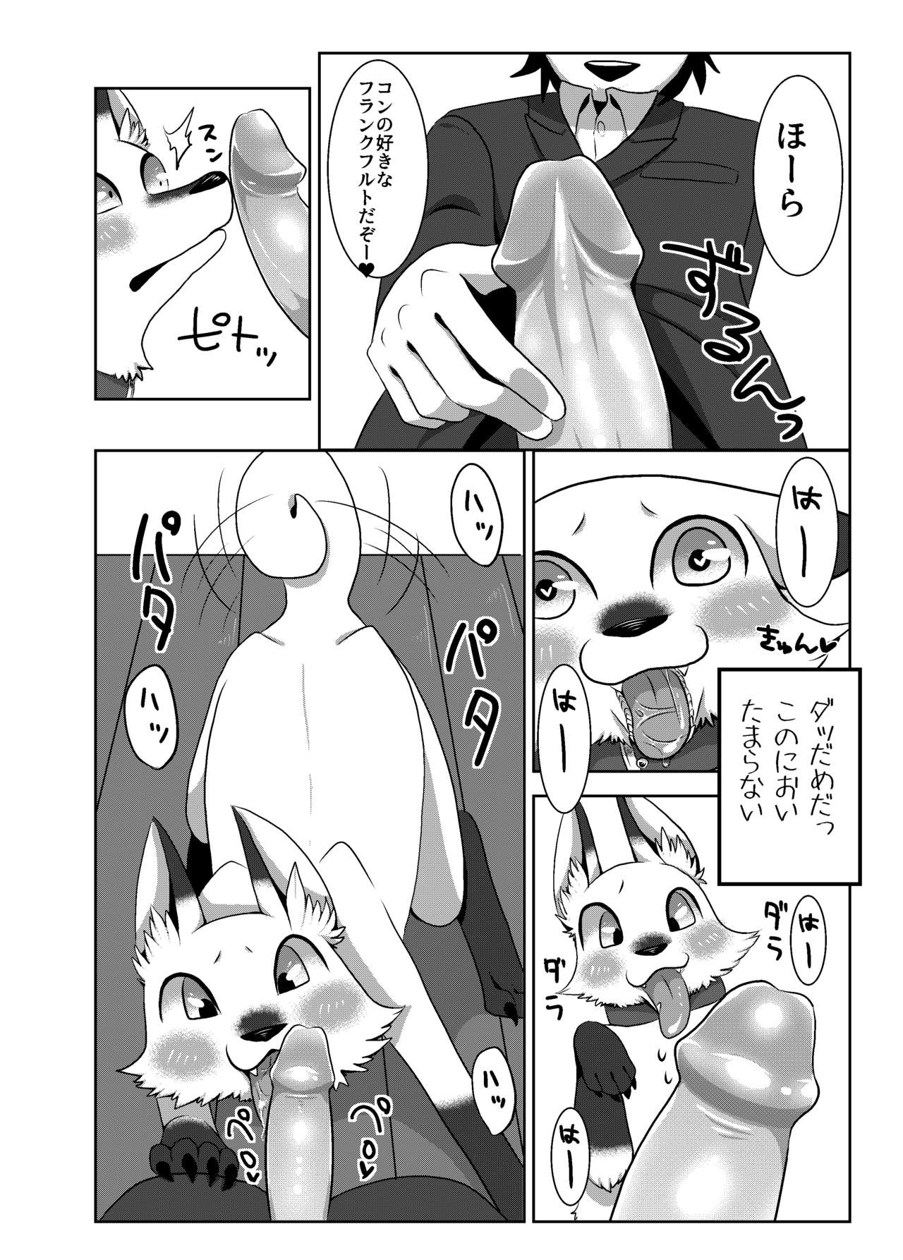 Koko Hore Wanwan!！+ Omake page 7 full
