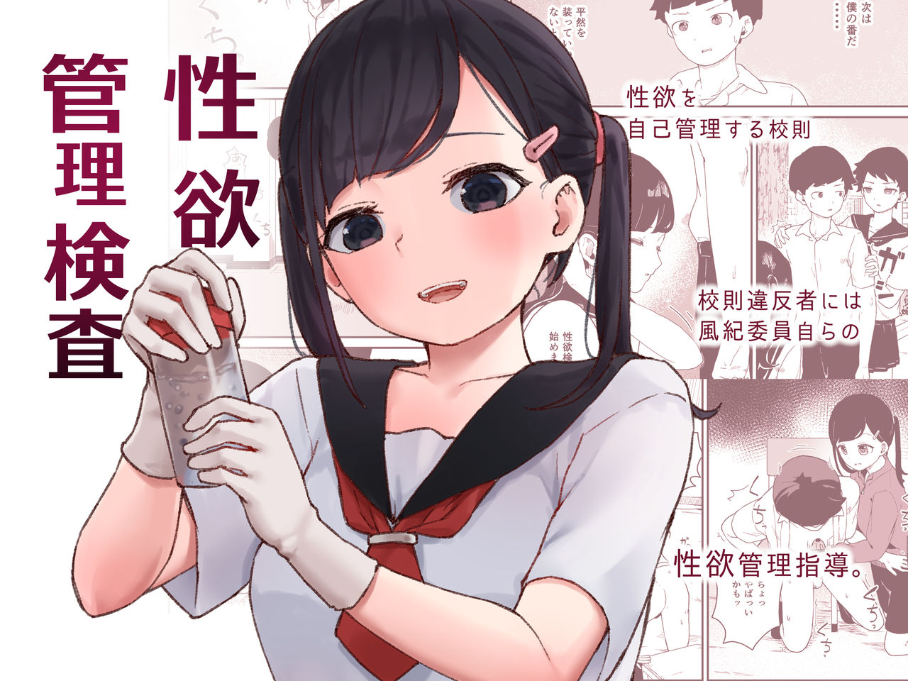 Seiyoku Kanri Kensa page 1 full