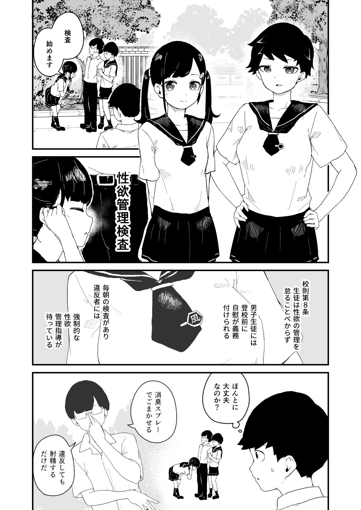 Seiyoku Kanri Kensa page 3 full