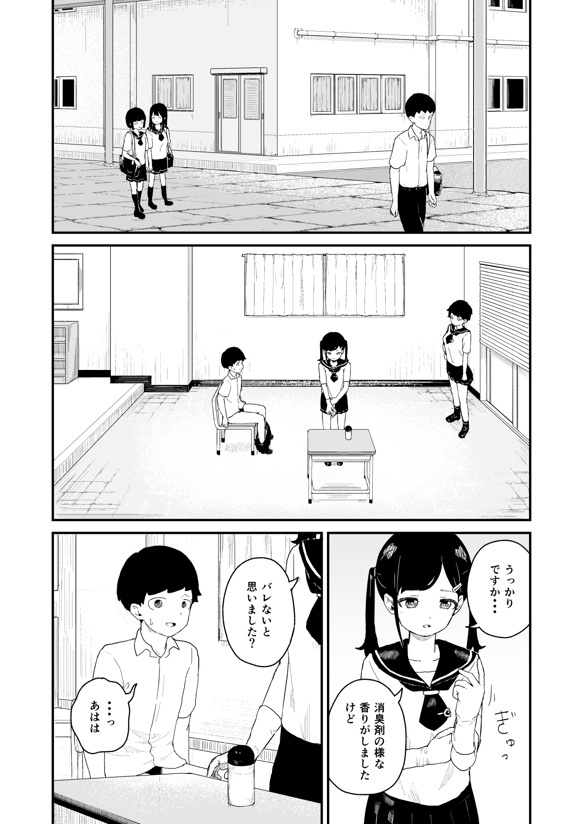 Seiyoku Kanri Kensa page 6 full