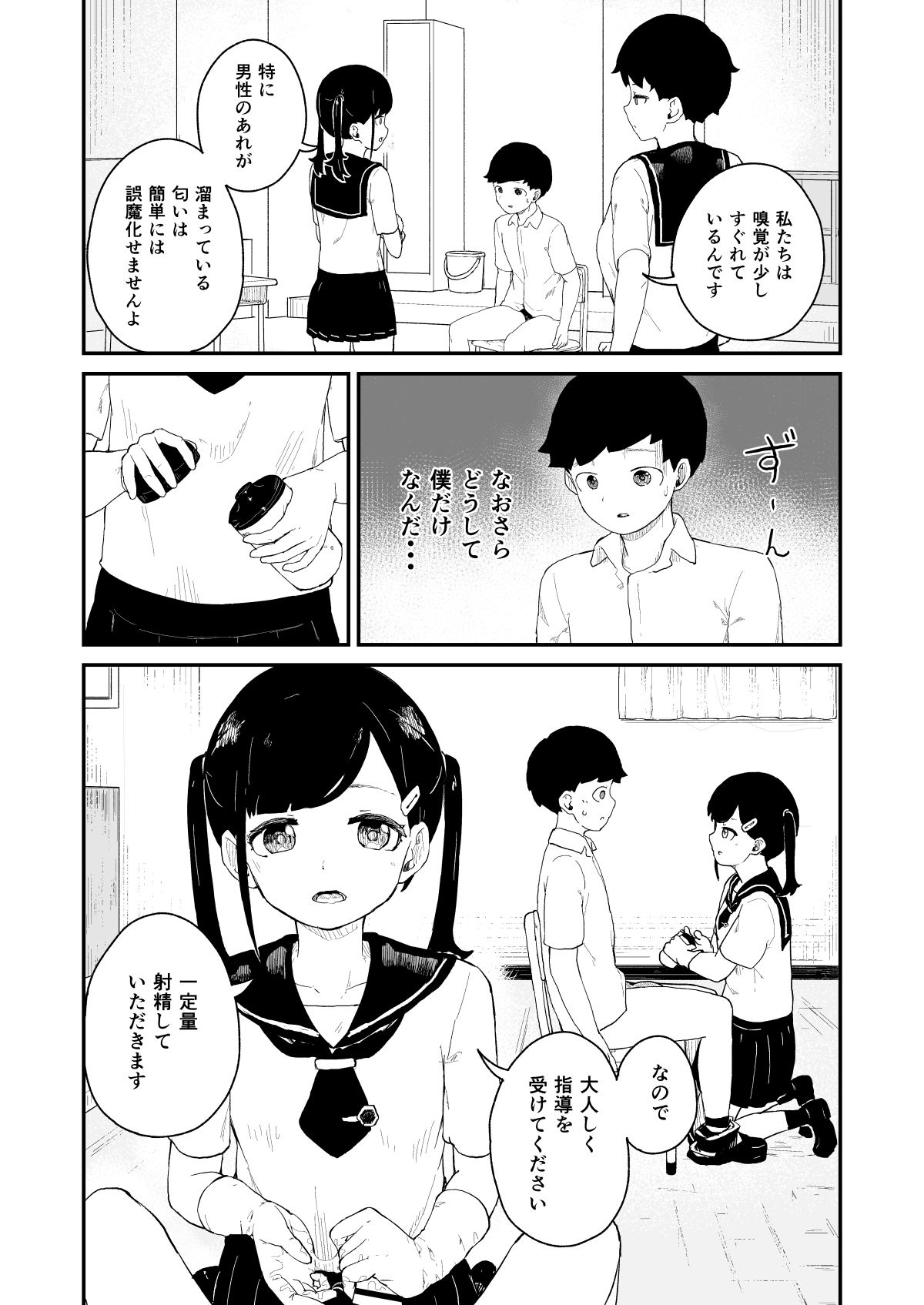 Seiyoku Kanri Kensa page 7 full