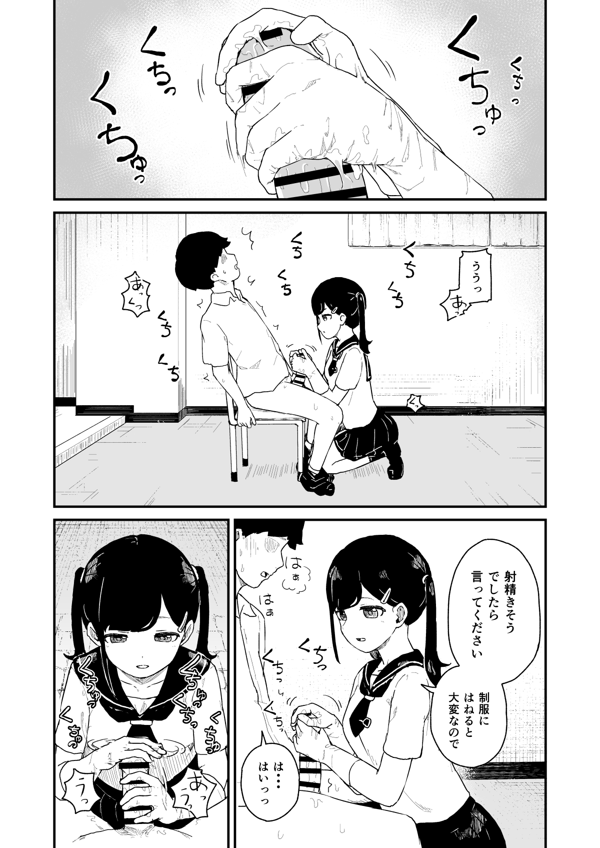 Seiyoku Kanri Kensa page 8 full