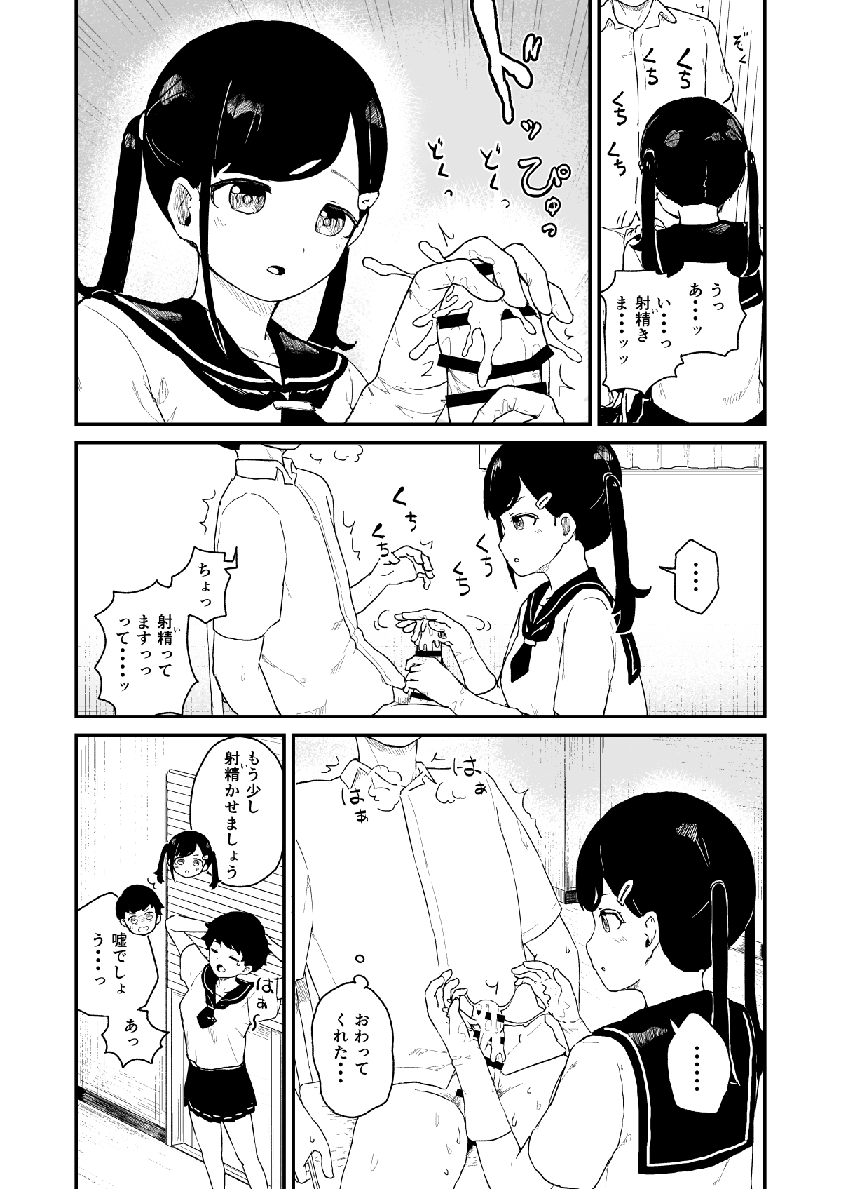 Seiyoku Kanri Kensa page 9 full