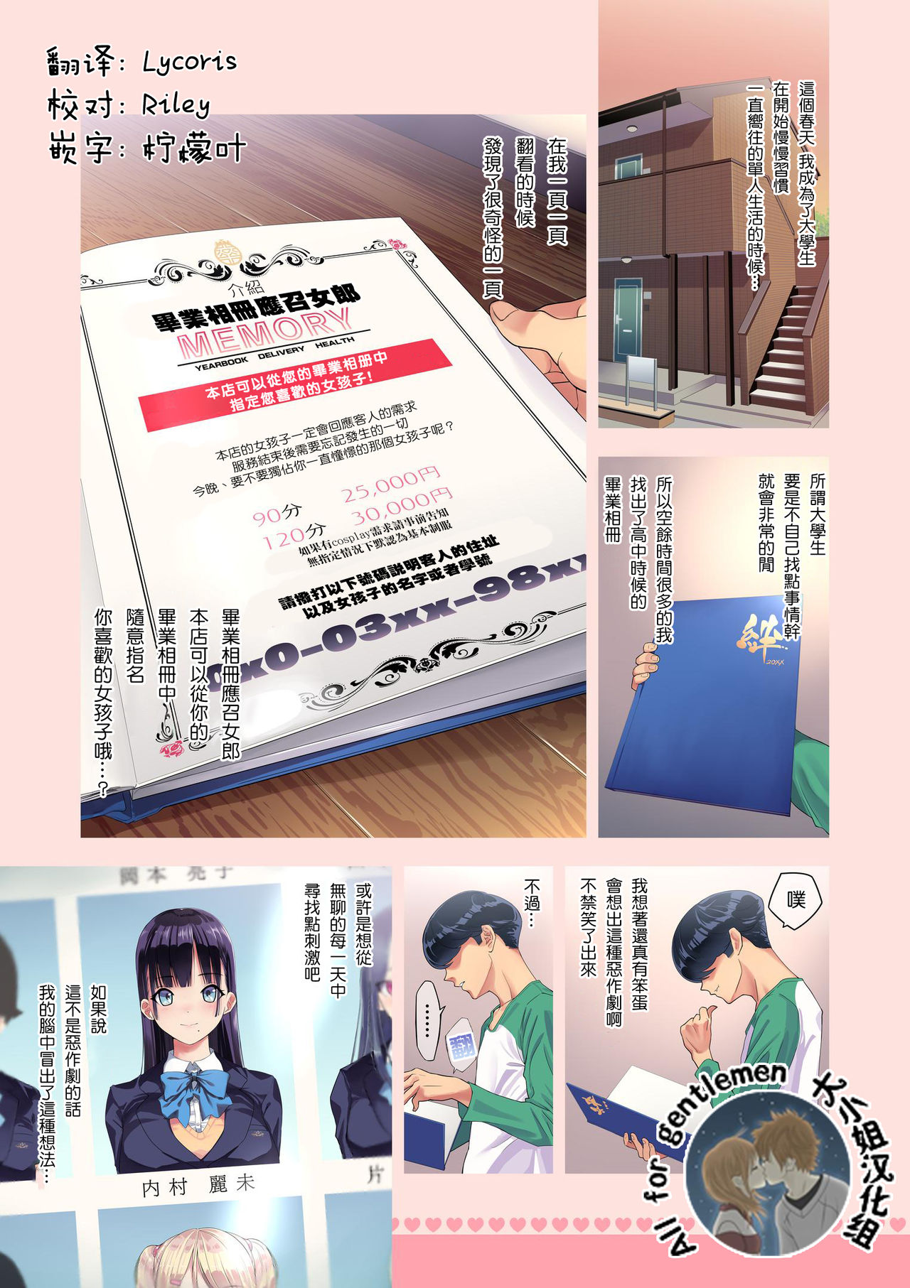 SotsuAl DeliHeal -Sotsugyou Album kara Classmate o Shimei Dekiru Fushigi na DeliHeal- page 1 full