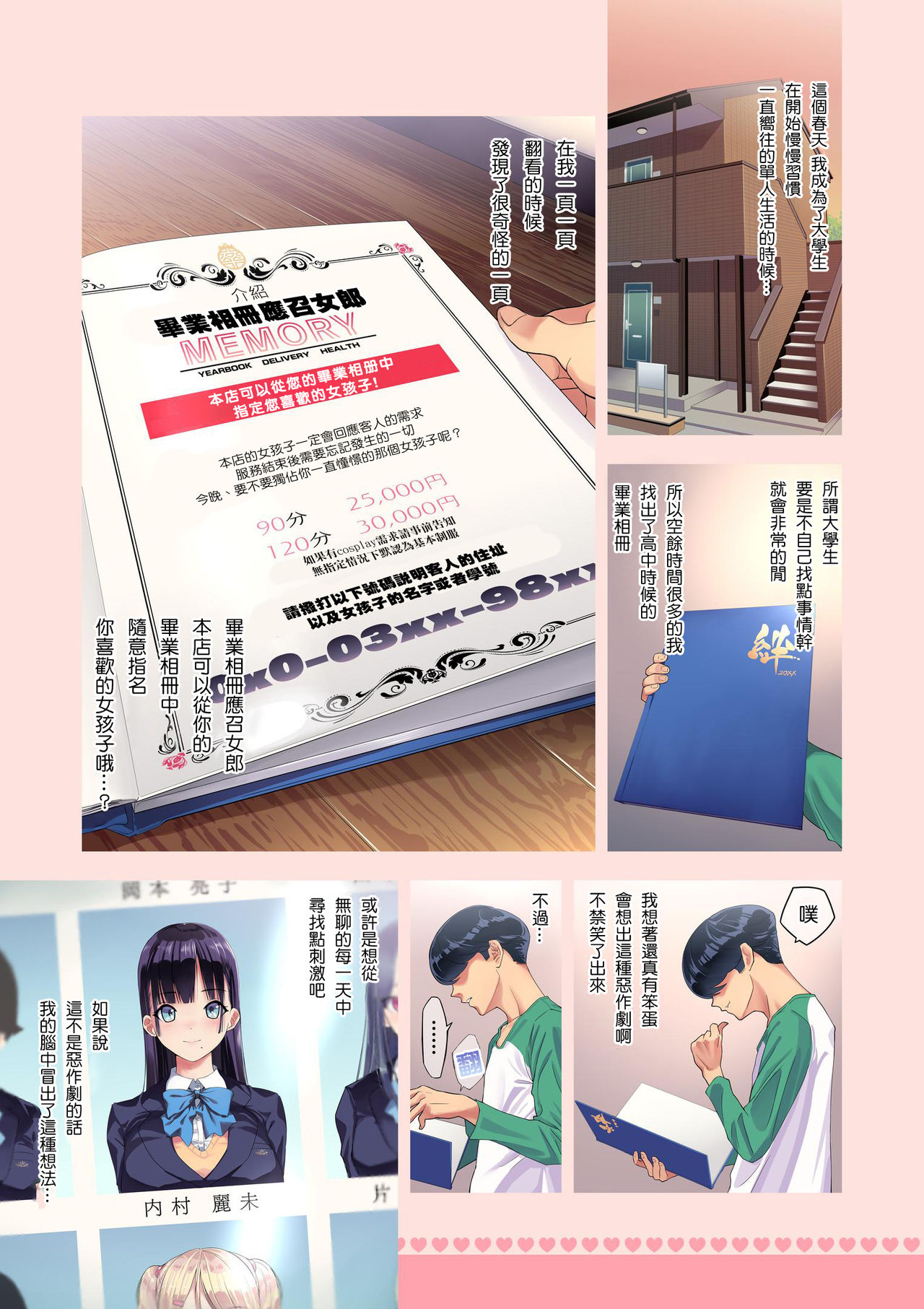 SotsuAl DeliHeal -Sotsugyou Album kara Classmate o Shimei Dekiru Fushigi na DeliHeal- page 2 full