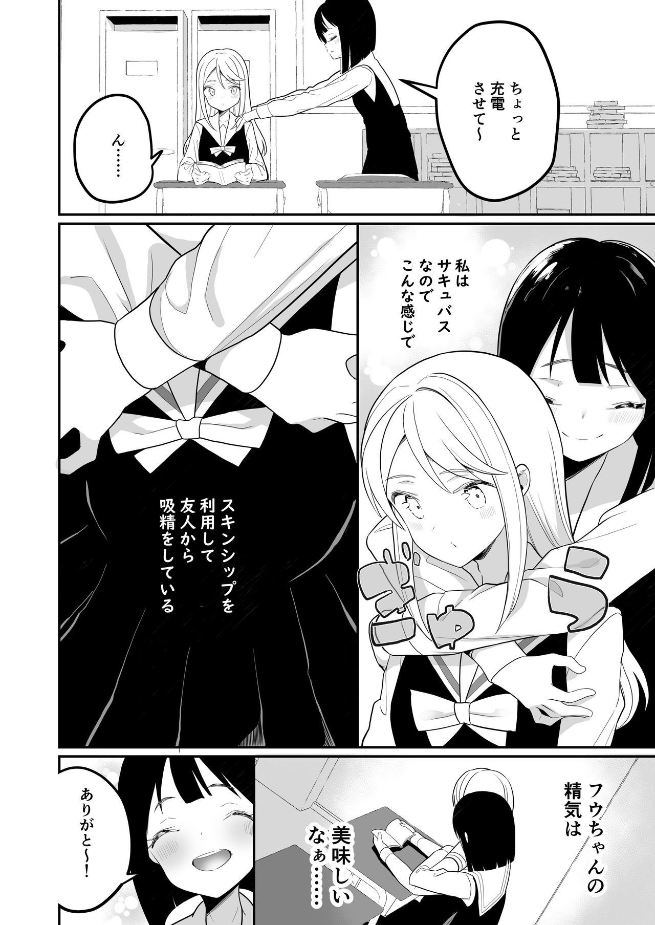 Succubus no Yuri na Hanashi page 10 full