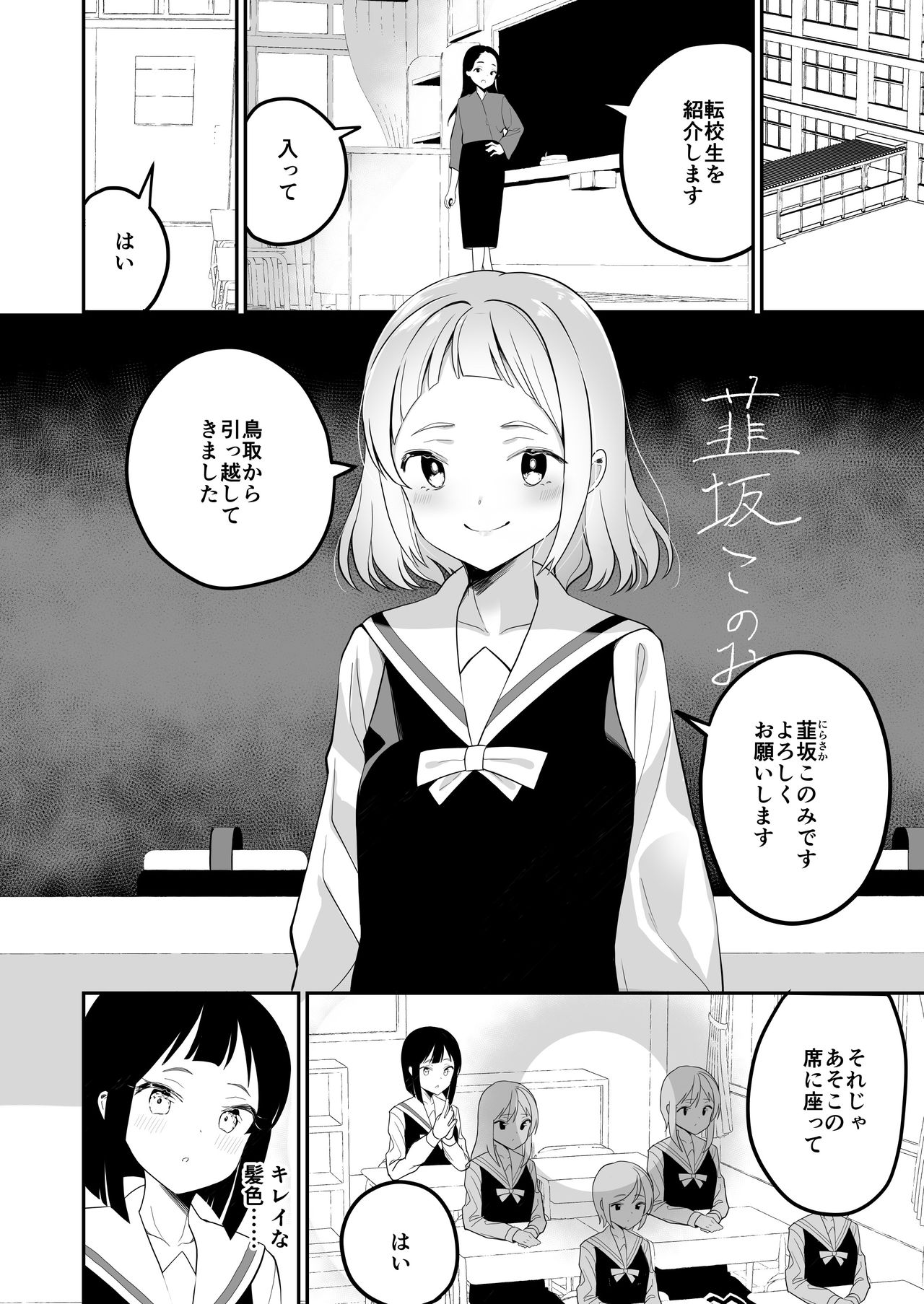 Succubus no Yuri na Hanashi page 4 full
