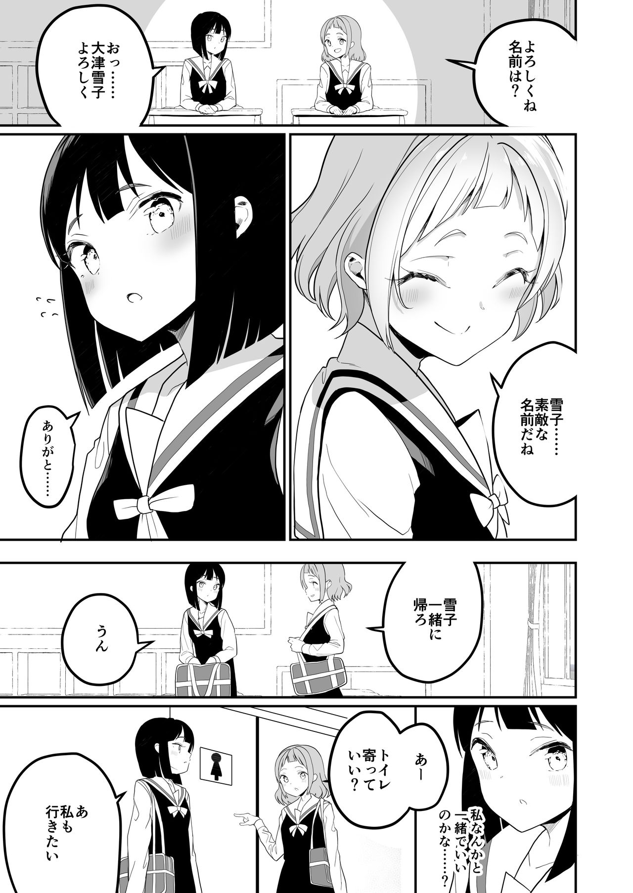 Succubus no Yuri na Hanashi page 5 full