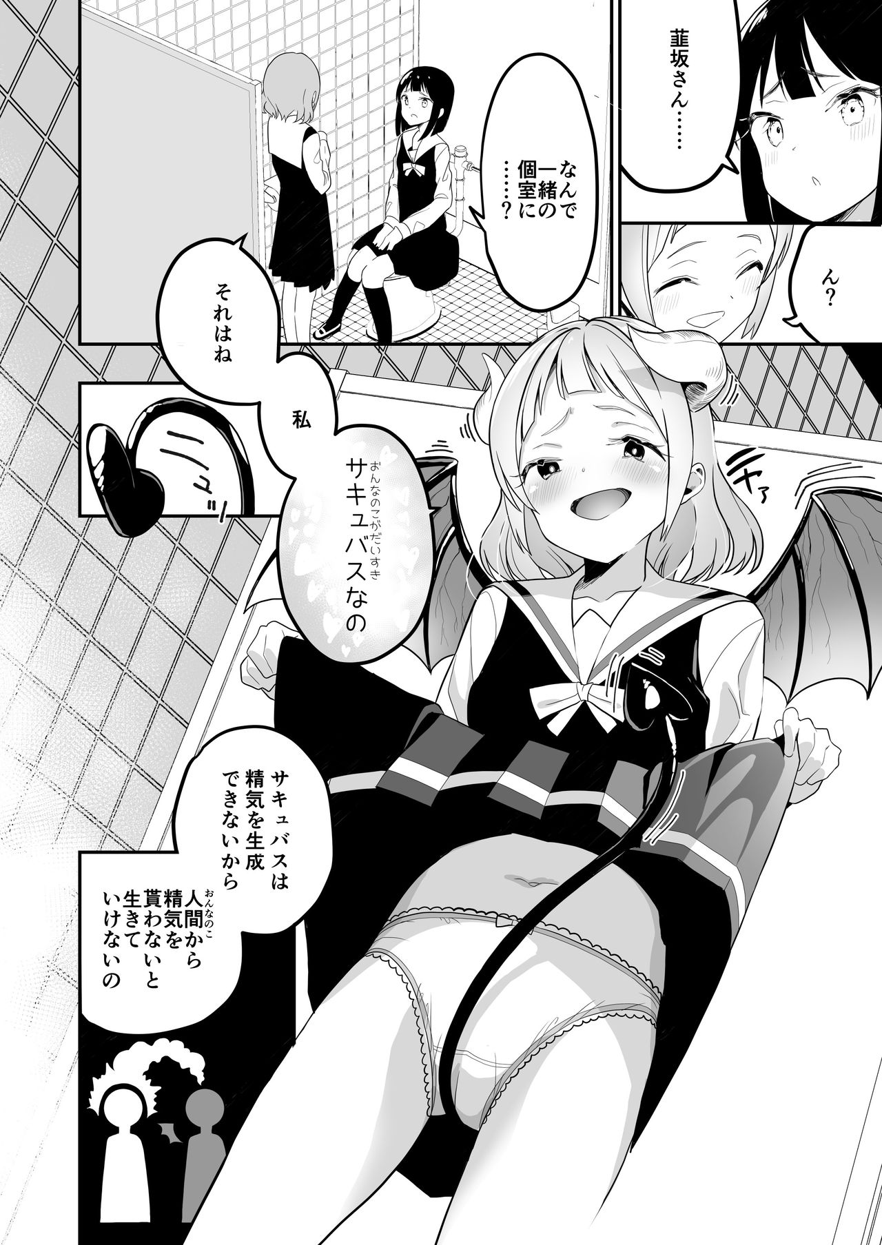 Succubus no Yuri na Hanashi page 6 full