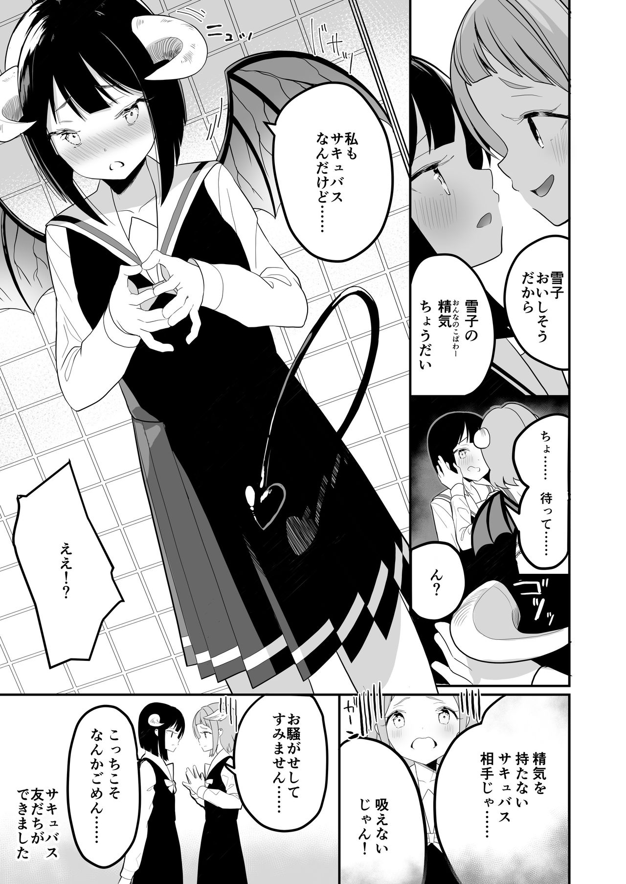 Succubus no Yuri na Hanashi page 7 full