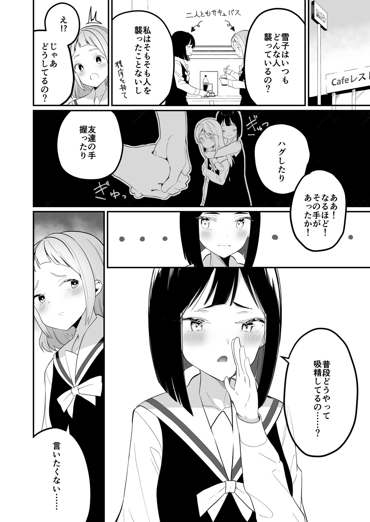 Succubus no Yuri na Hanashi page 8 full