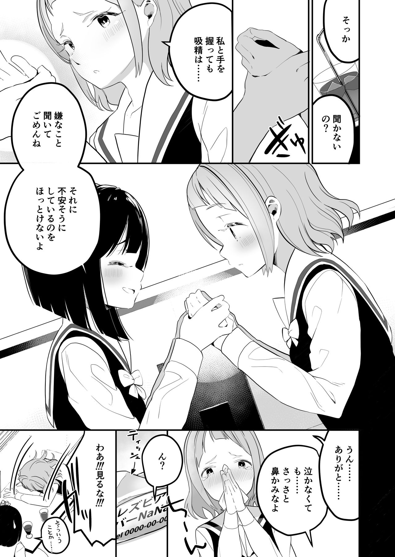 Succubus no Yuri na Hanashi page 9 full