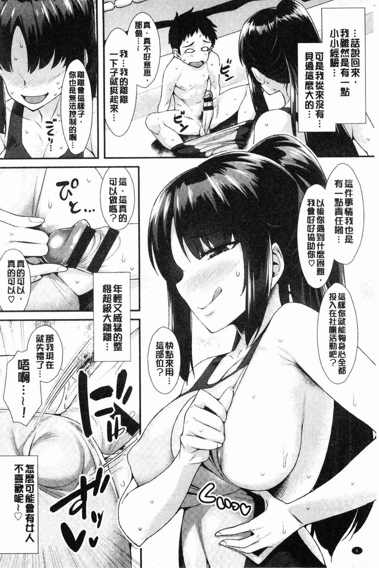 Houkago Bitch page 4 full