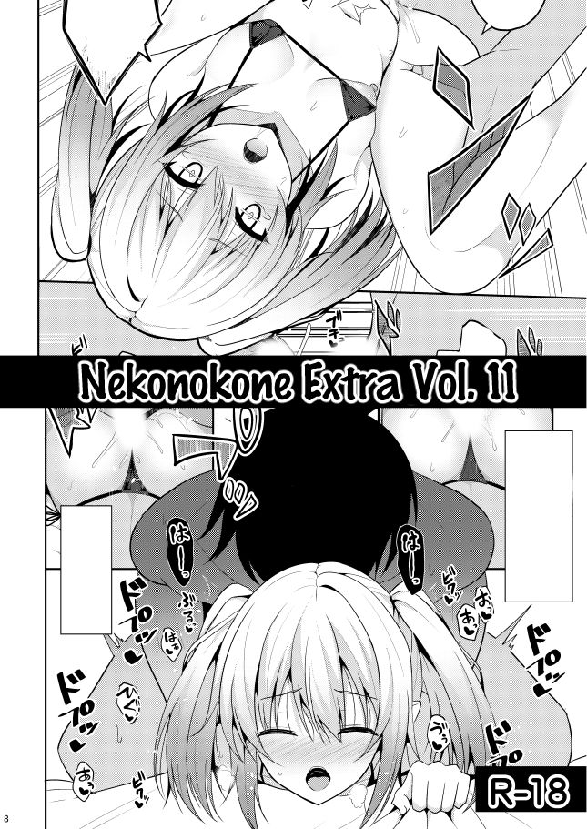 Nekonokone Omakebon Vol. 11 page 1 full
