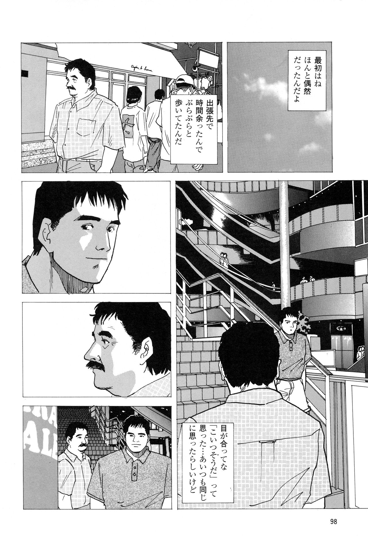 Michikusa page 2 full
