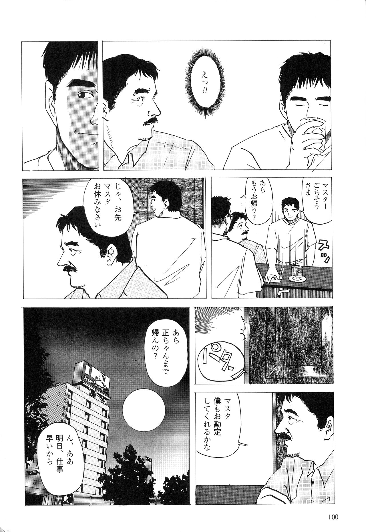 Michikusa page 4 full
