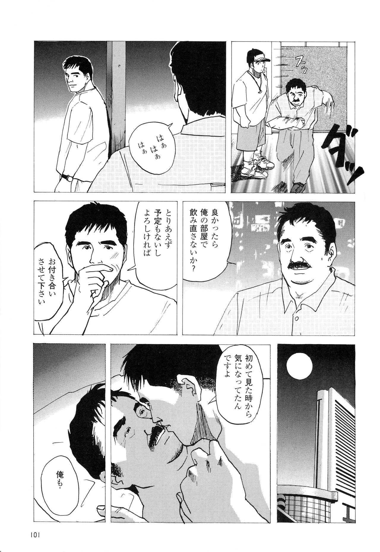 Michikusa page 5 full
