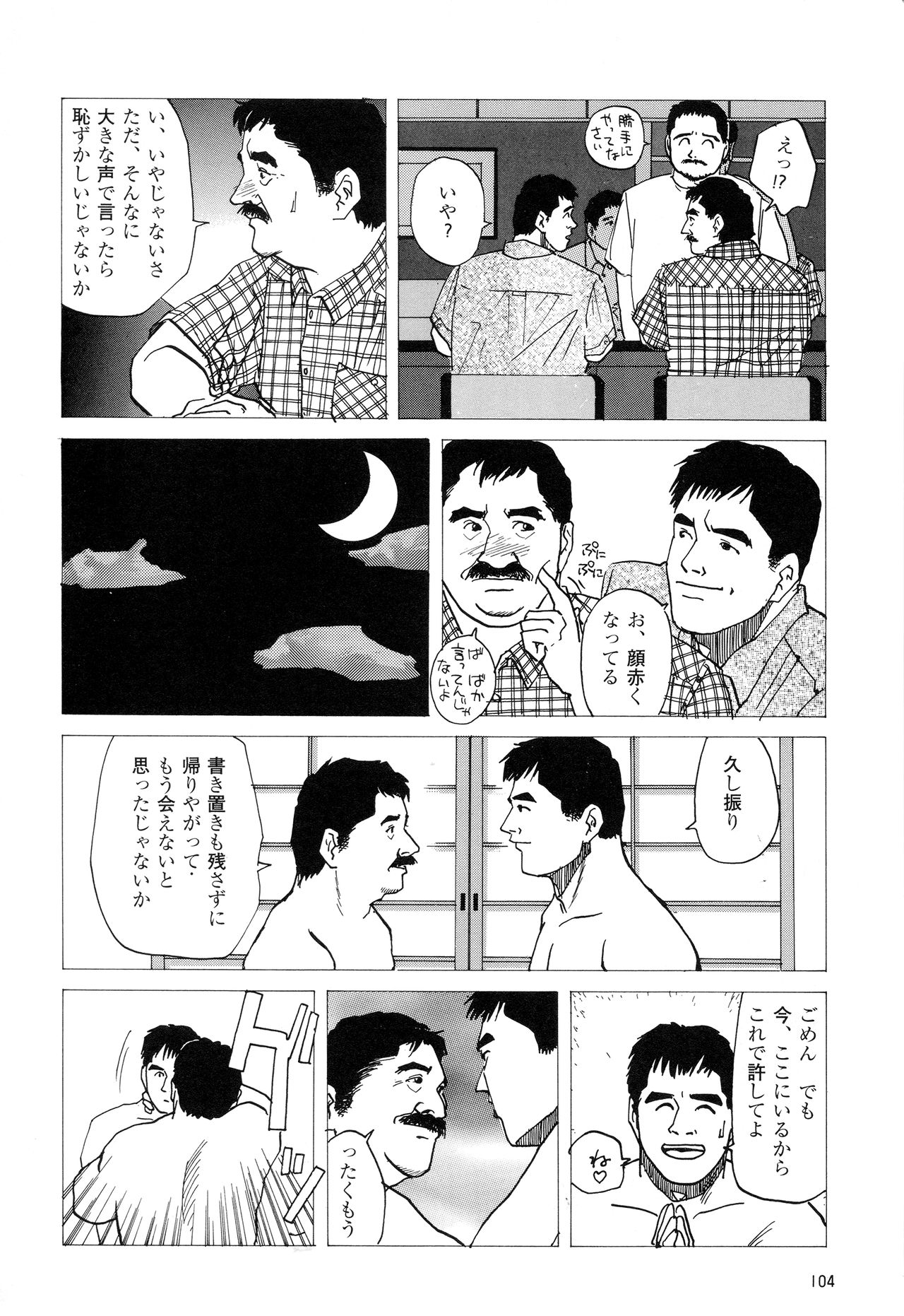 Michikusa page 8 full