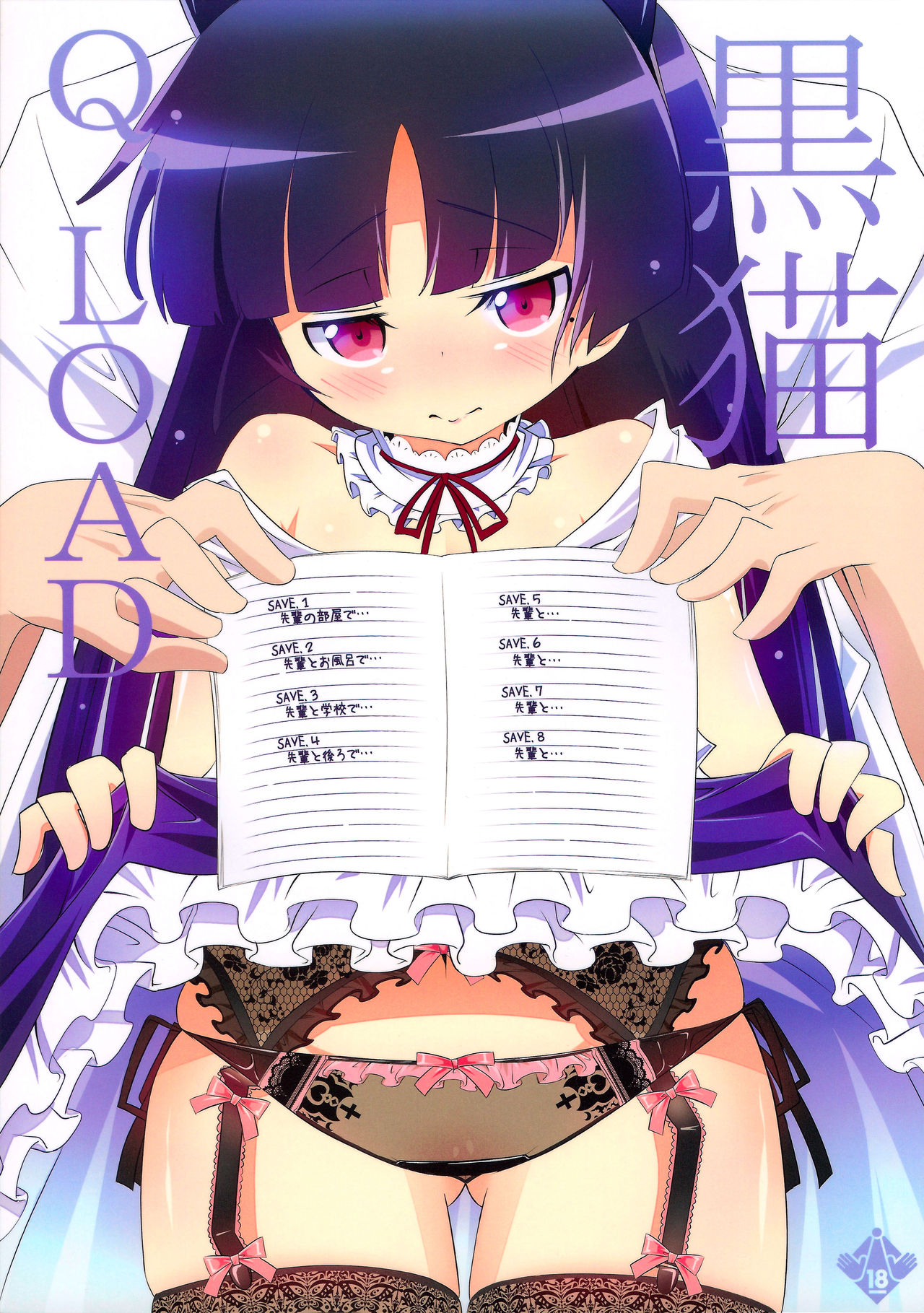 Kuroneko Q.LOAD page 1 full