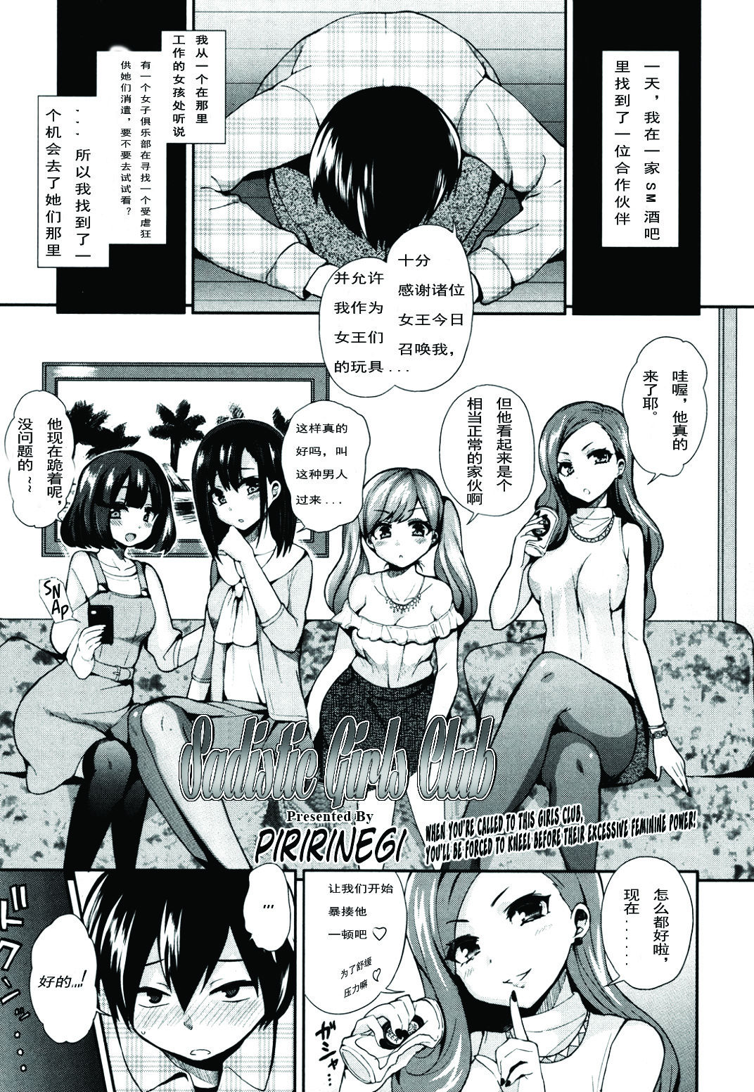 S Joshikai | Sadistic Girl's Club page 1 full