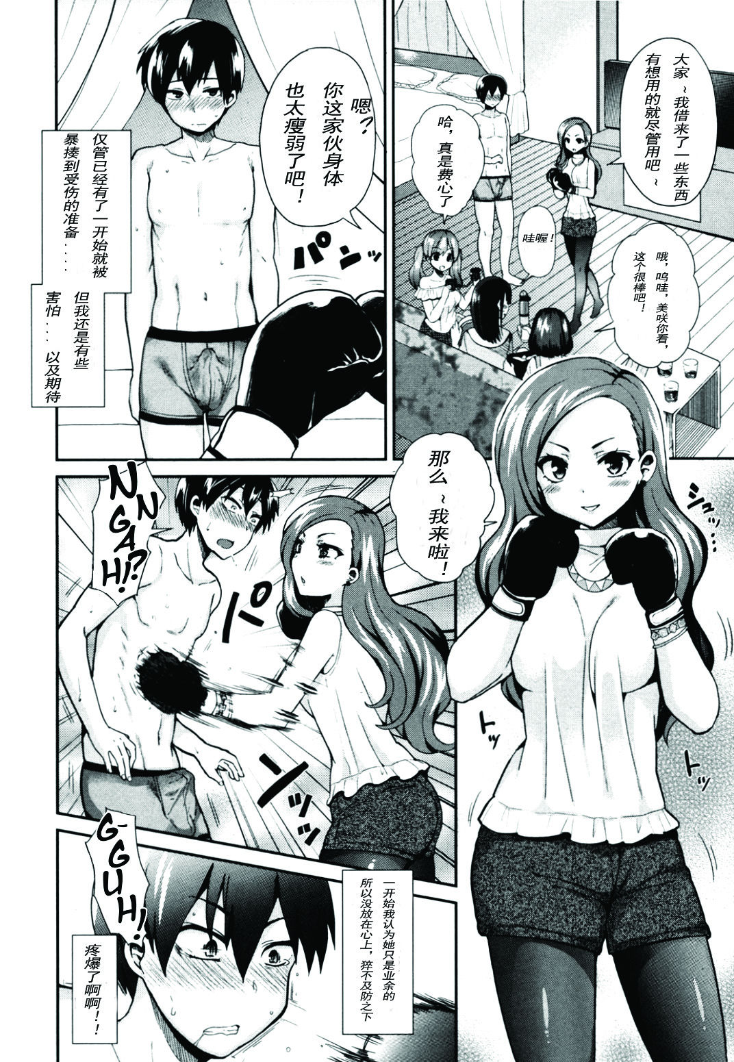 S Joshikai | Sadistic Girl's Club page 2 full