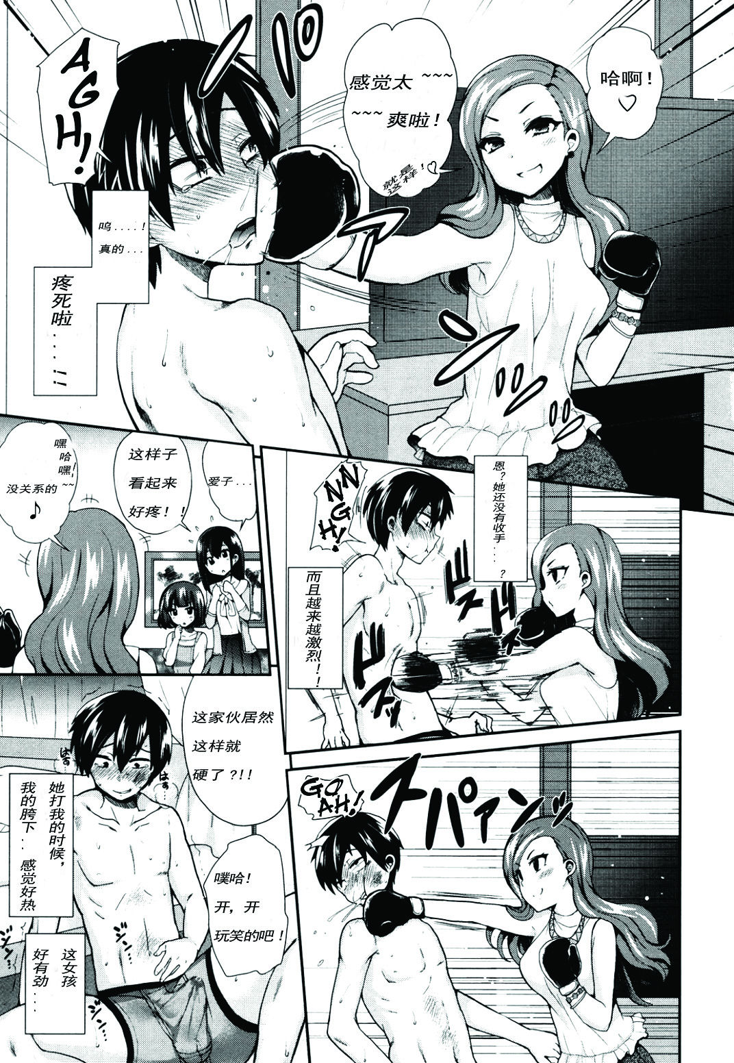 S Joshikai | Sadistic Girl's Club page 3 full