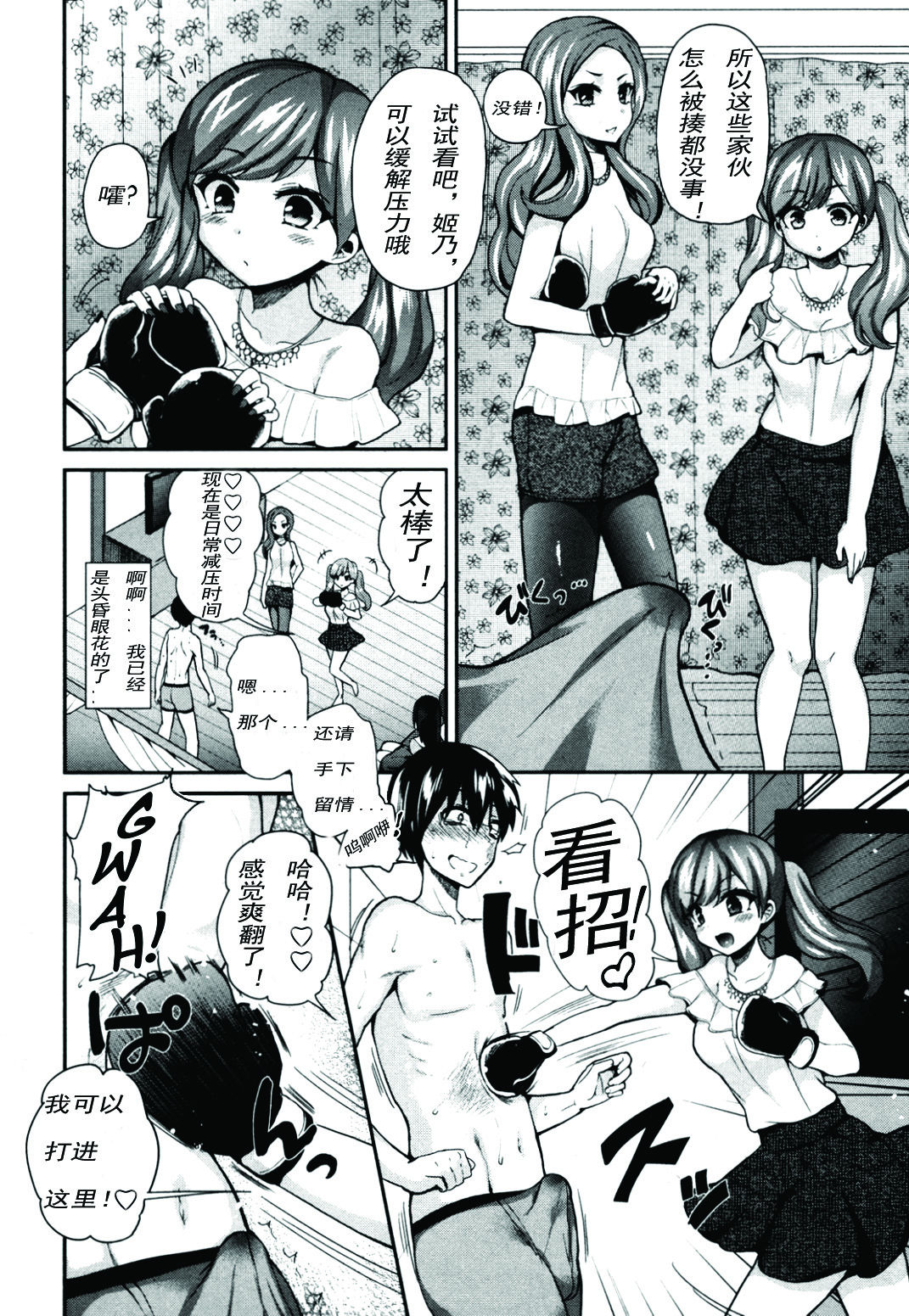 S Joshikai | Sadistic Girl's Club page 4 full
