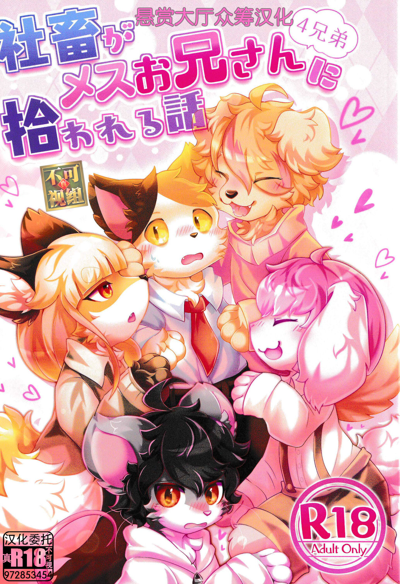 Shachiku ga Mesu Onii-san 4-Kyoudai ni Hirowareru Hanashi page 1 full