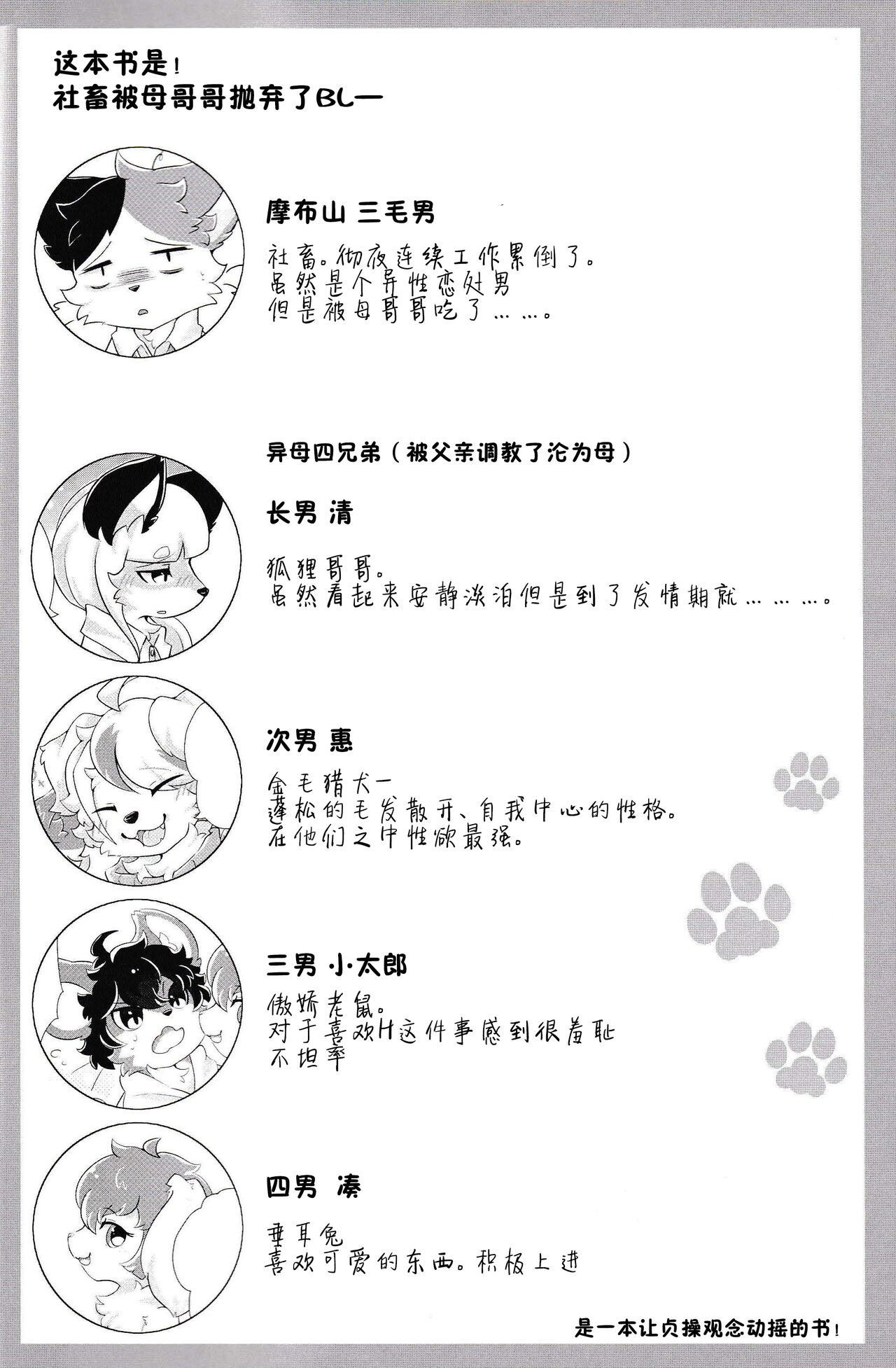 Shachiku ga Mesu Onii-san 4-Kyoudai ni Hirowareru Hanashi page 3 full