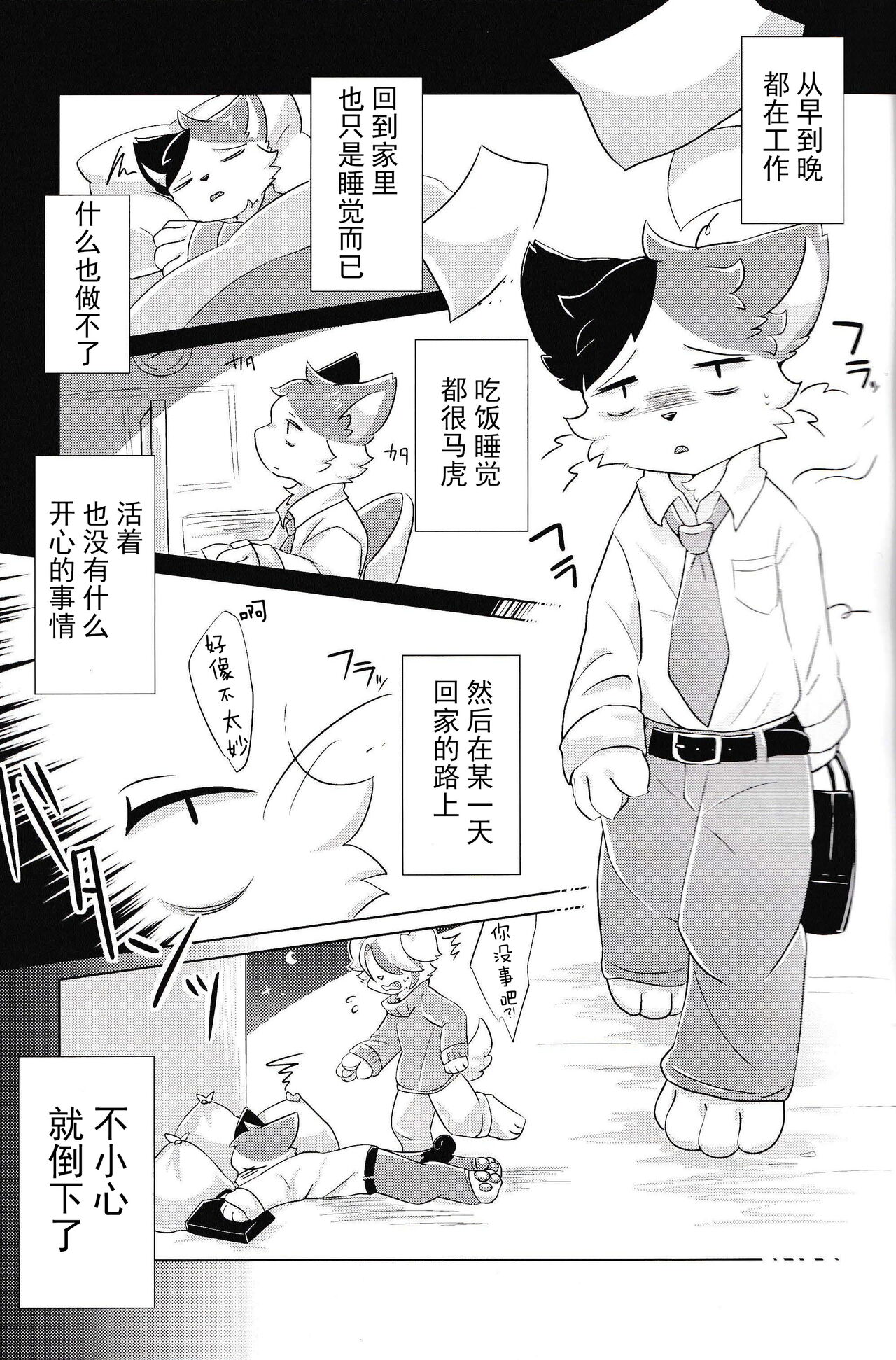 Shachiku ga Mesu Onii-san 4-Kyoudai ni Hirowareru Hanashi page 4 full