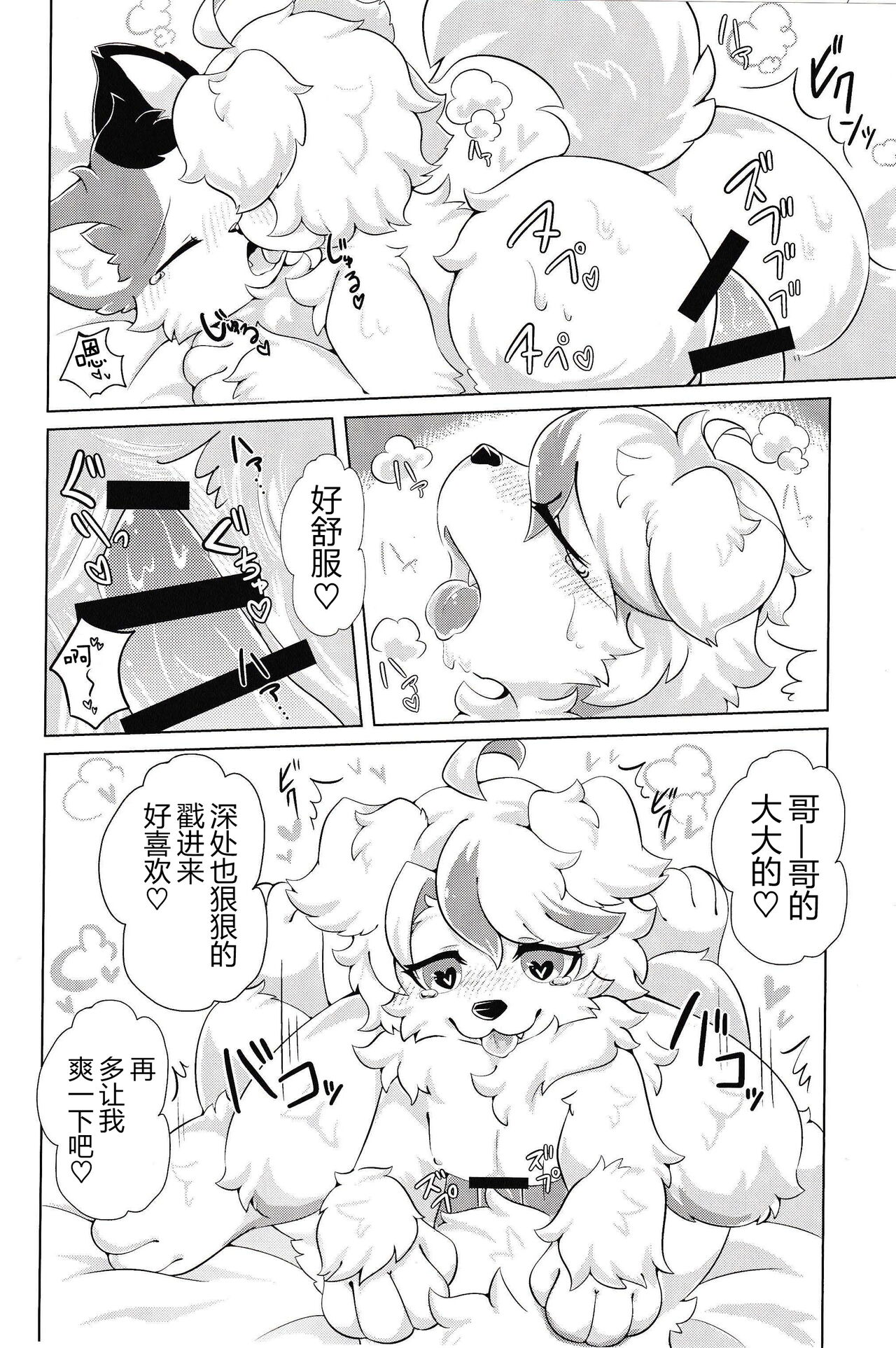 Shachiku ga Mesu Onii-san 4-Kyoudai ni Hirowareru Hanashi page 7 full