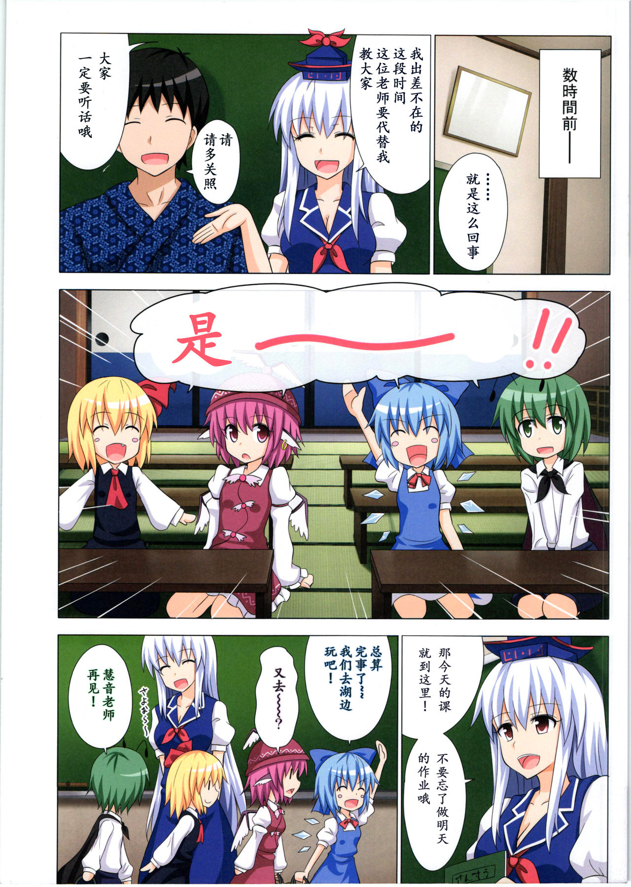 Gensoukyou Rakuenka Keikaku 11 page 4 full