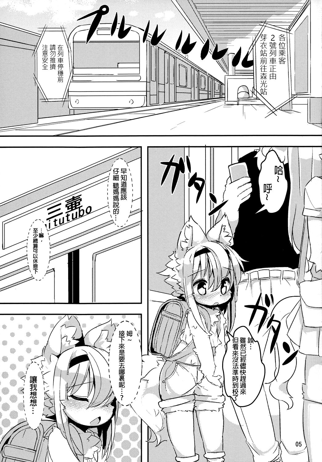 Randoseru Shotta Kemono ga Densha de Chikan Sareru Hon page 4 full