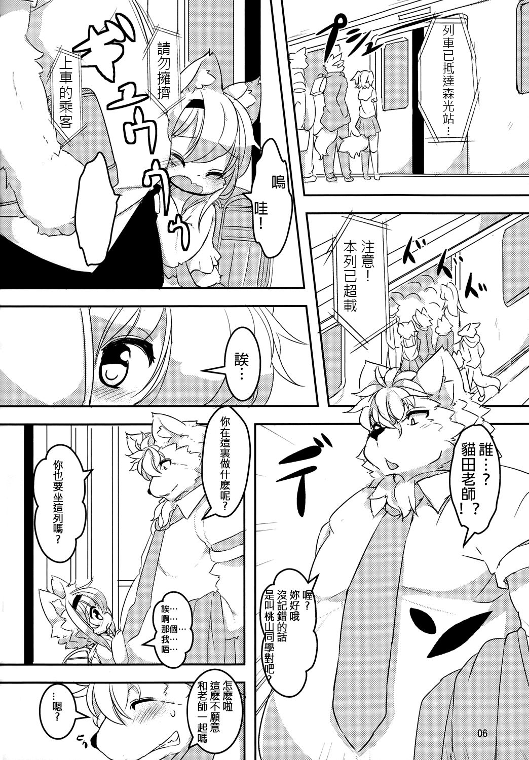 Randoseru Shotta Kemono ga Densha de Chikan Sareru Hon page 5 full