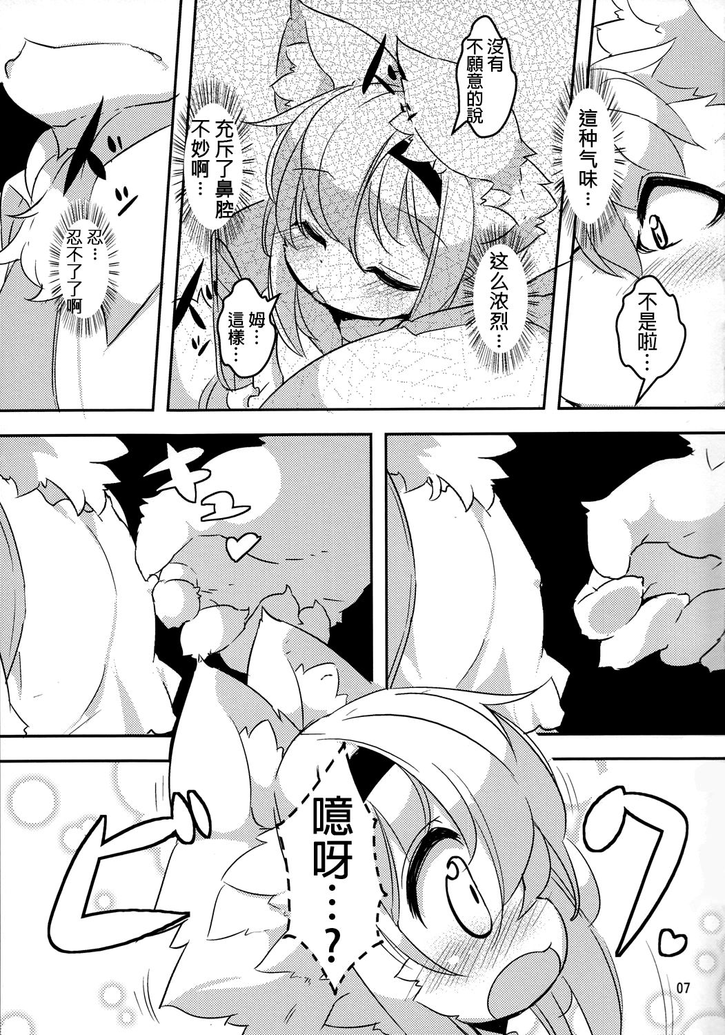 Randoseru Shotta Kemono ga Densha de Chikan Sareru Hon page 6 full