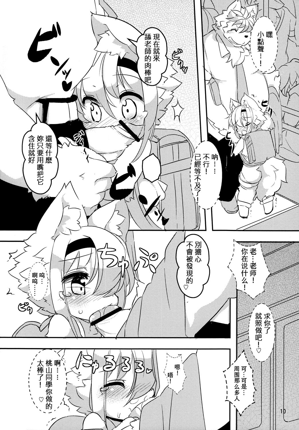 Randoseru Shotta Kemono ga Densha de Chikan Sareru Hon page 9 full
